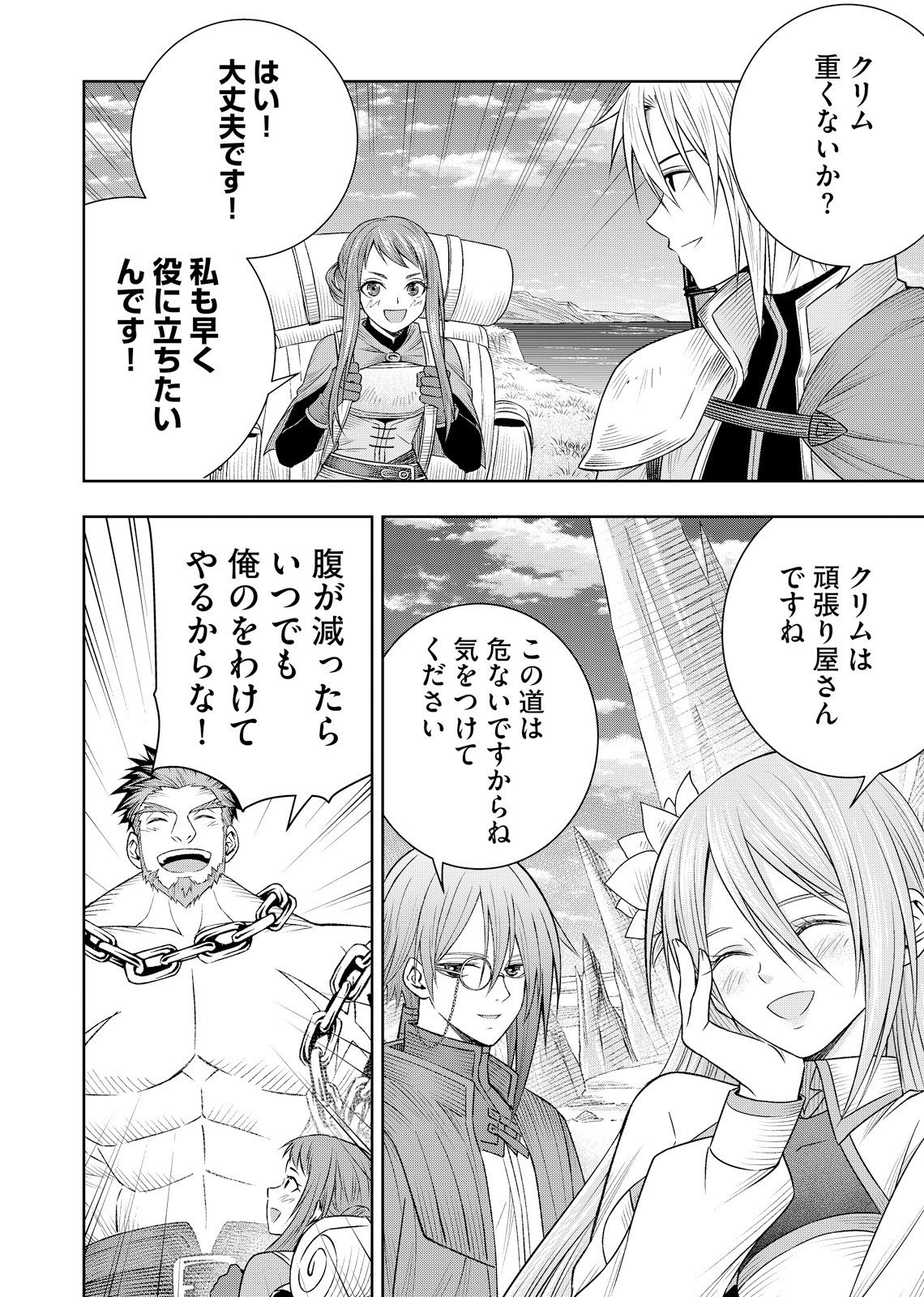 HAZURE SKILL [MUGEN SAISEI] GA KAKUSEI SHITE SEKAI SAIKYOU NI NATTA: SAIKYOU NO CHIKARA WO TE NI SHITA ORE WA, TEKITAI SURU SONO SUBETE WO JUURIN SURU Chapter 5 page 2 - nihonkuni.com