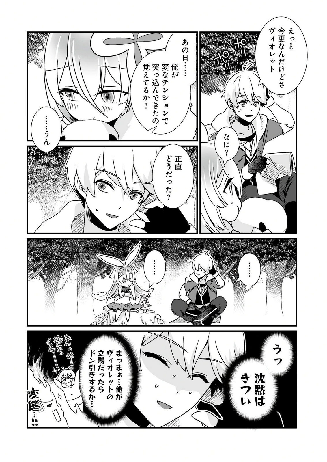 YAMI NO HONOO NI IDAKARETE SHINDA TO OMOTTARA, MUSUME GA DEKITE IMASHITA: YUUSHA NI OSANANAJIMI WO TORARETA KEDO ORE WA SHIAWASE DESU Chapter 3 page 8 - nihonkuni.com