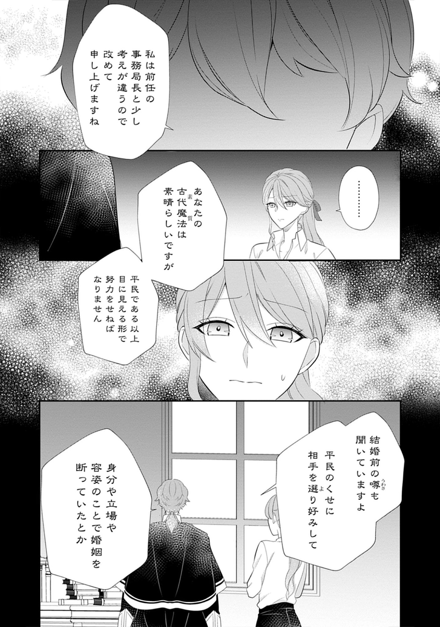 Saishou Hosa to Kuro Kishi no Keiyaku Kekkon to Rikon to Sonogo: Henkyou no Chi de Ninin wa Fuufu wo Yarinaosu Chap 7.2 - Pic 10