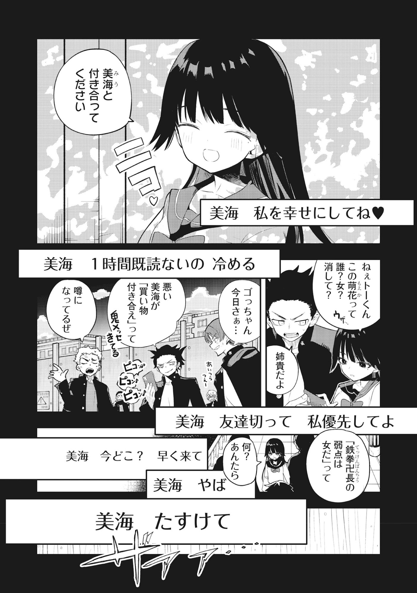 Torani Megane Chap 3.1 - Pic 12