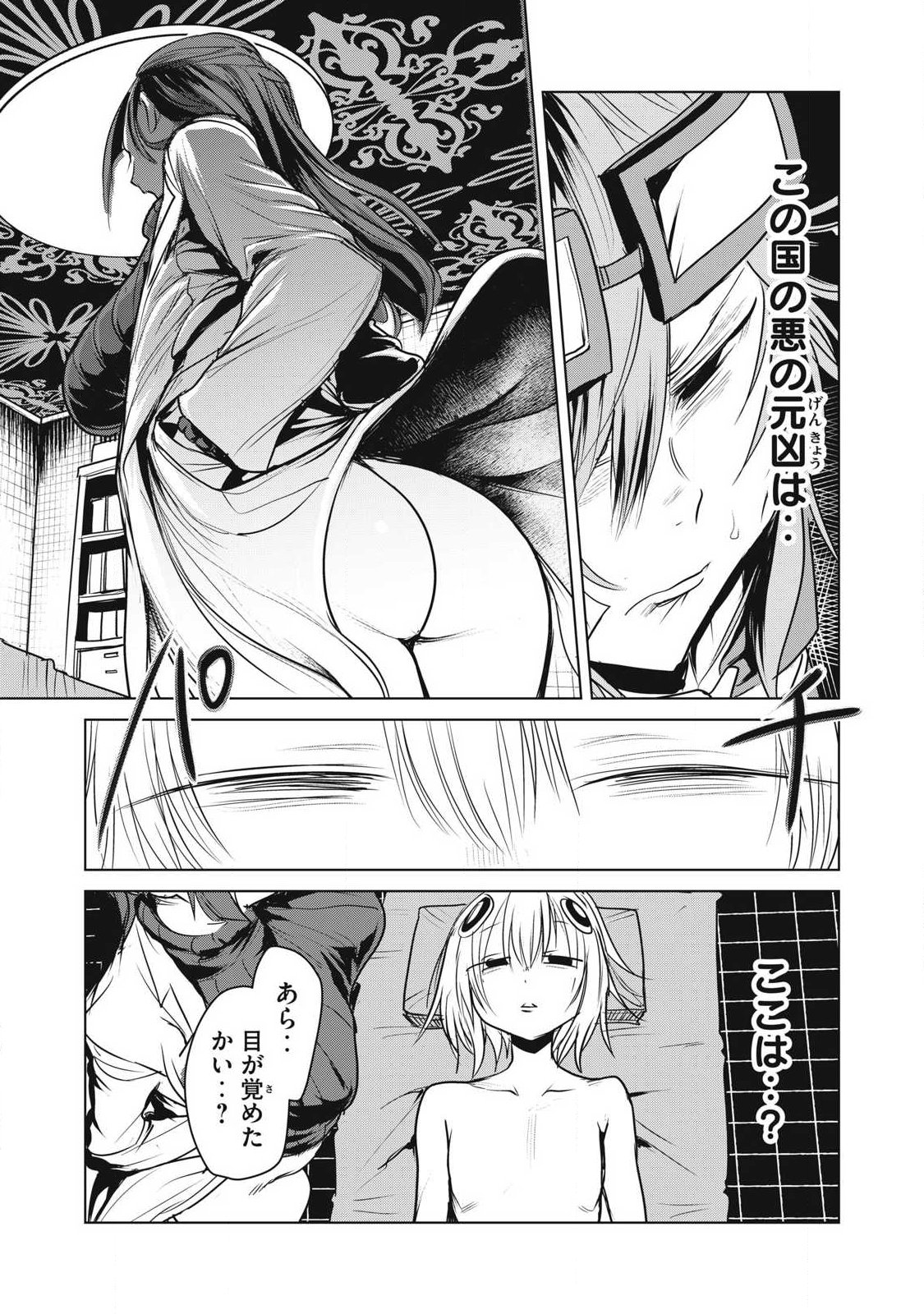 KOKAN MUSOU: KIRAWARE YUUSHA WA MAZOKU NI AISARERU Chapter 44 page 29 - nihonkuni.com