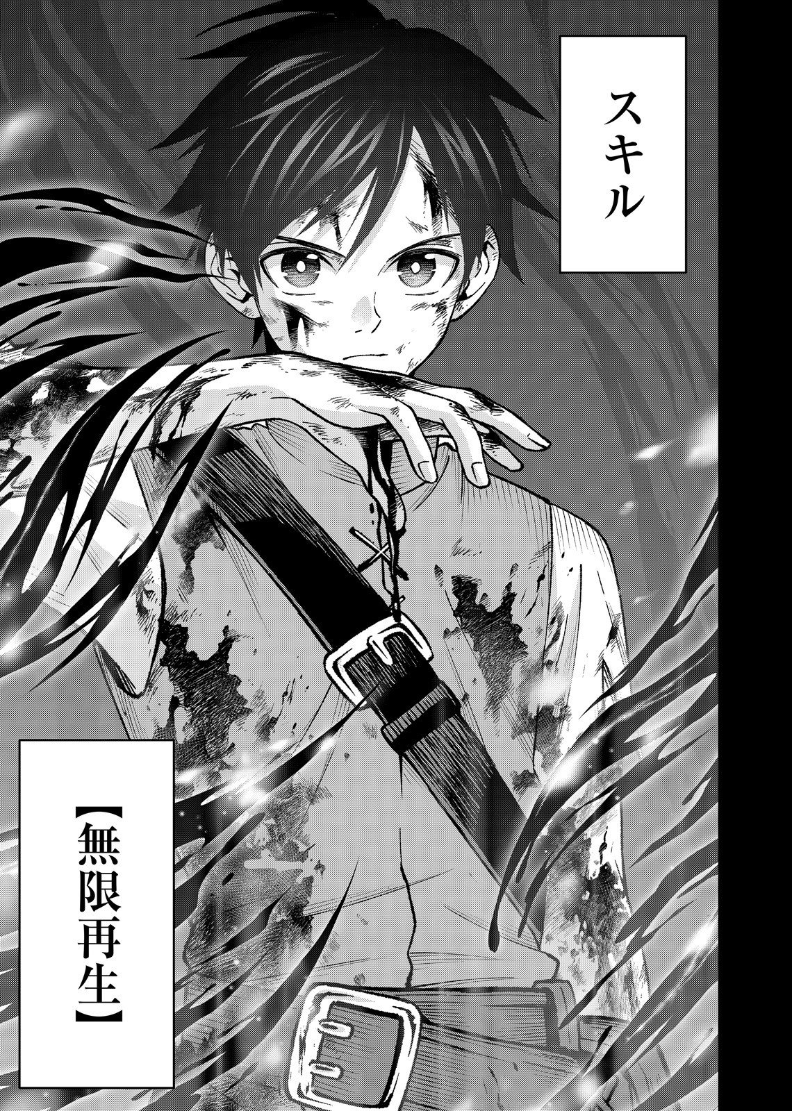 HAZURE SKILL [MUGEN SAISEI] GA KAKUSEI SHITE SEKAI SAIKYOU NI NATTA: SAIKYOU NO CHIKARA WO TE NI SHITA ORE WA, TEKITAI SURU SONO SUBETE WO JUURIN SURU Chapter 1 page 1 - nihonkuni.com