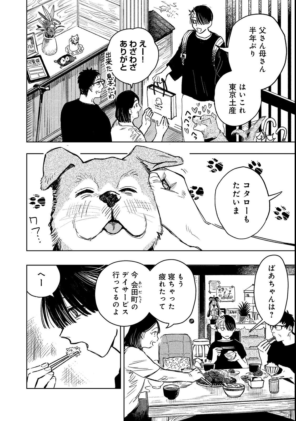 HACHININME WA DAARE? Chapter 1 page 10 - nihonkuni.com