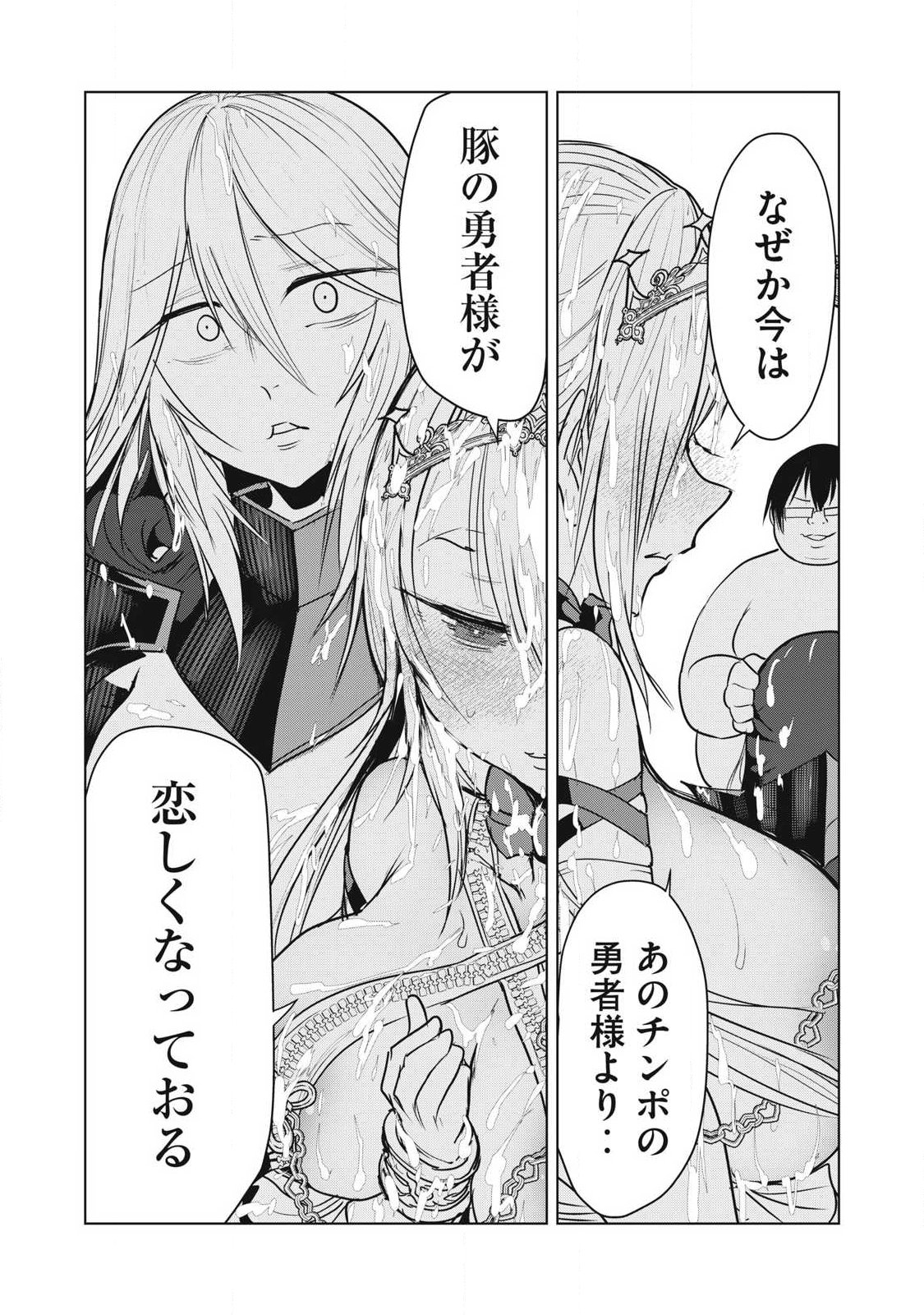 KOKAN MUSOU: KIRAWARE YUUSHA WA MAZOKU NI AISARERU Chapter 44 page 18 - nihonkuni.com