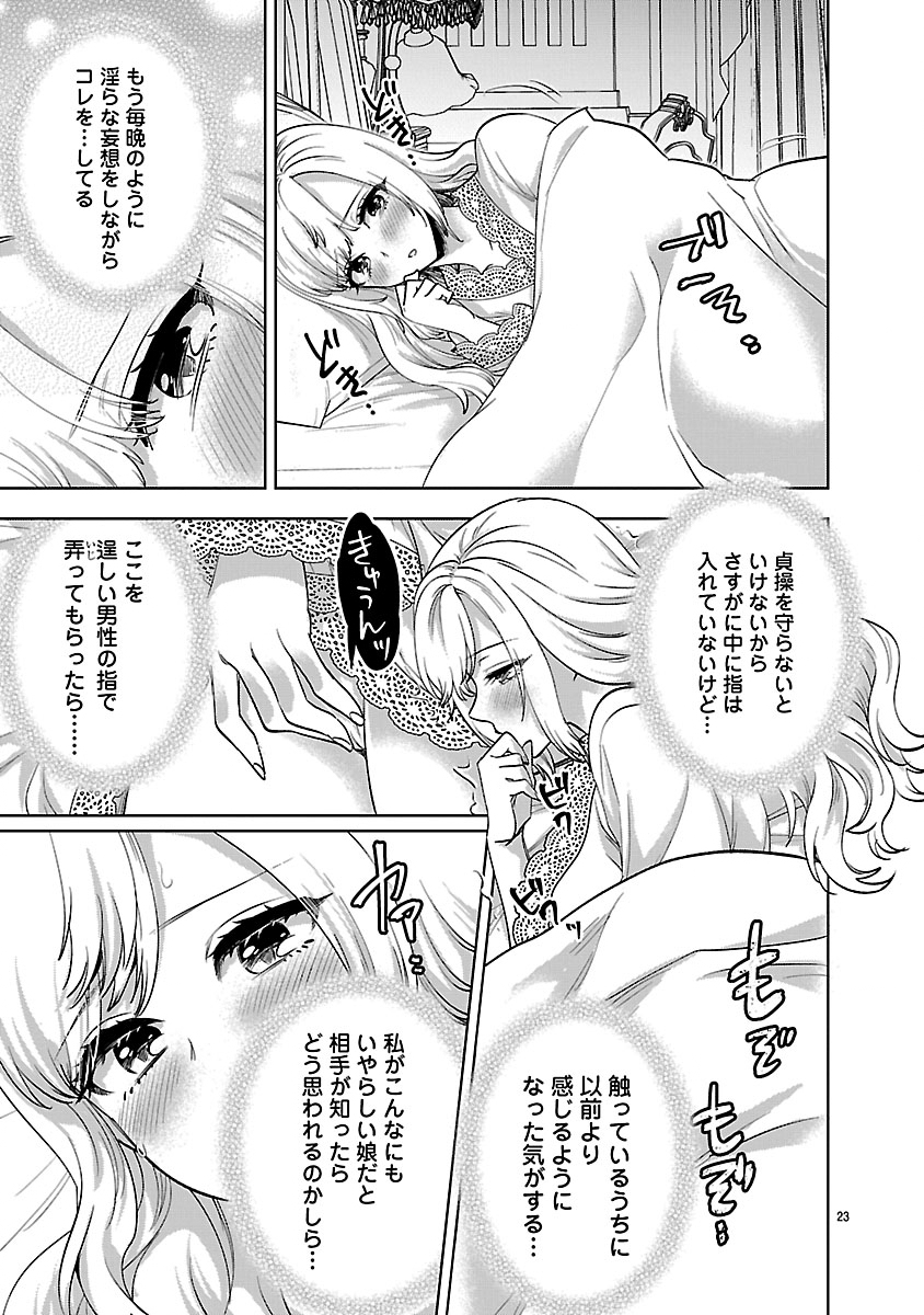 HAKUSHAKU REIJOU NO KAREI NARU MOUSOU TO KOI FURACHIBON WO AISURU WATASHI NO KONYAKU JIJOU Chapter 1 page 23 - nihonkuni.com