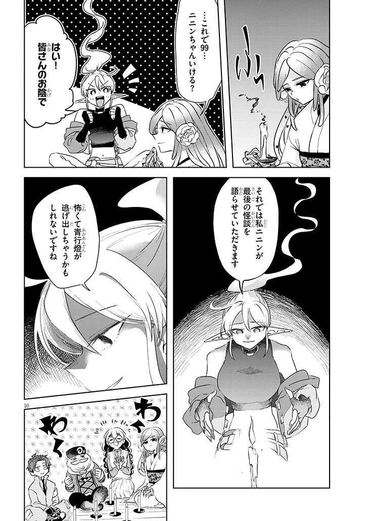 GAIRAI MAHOU SEIBUTSU TAISAKUKA - RAW Chap 14 - Pic 10
