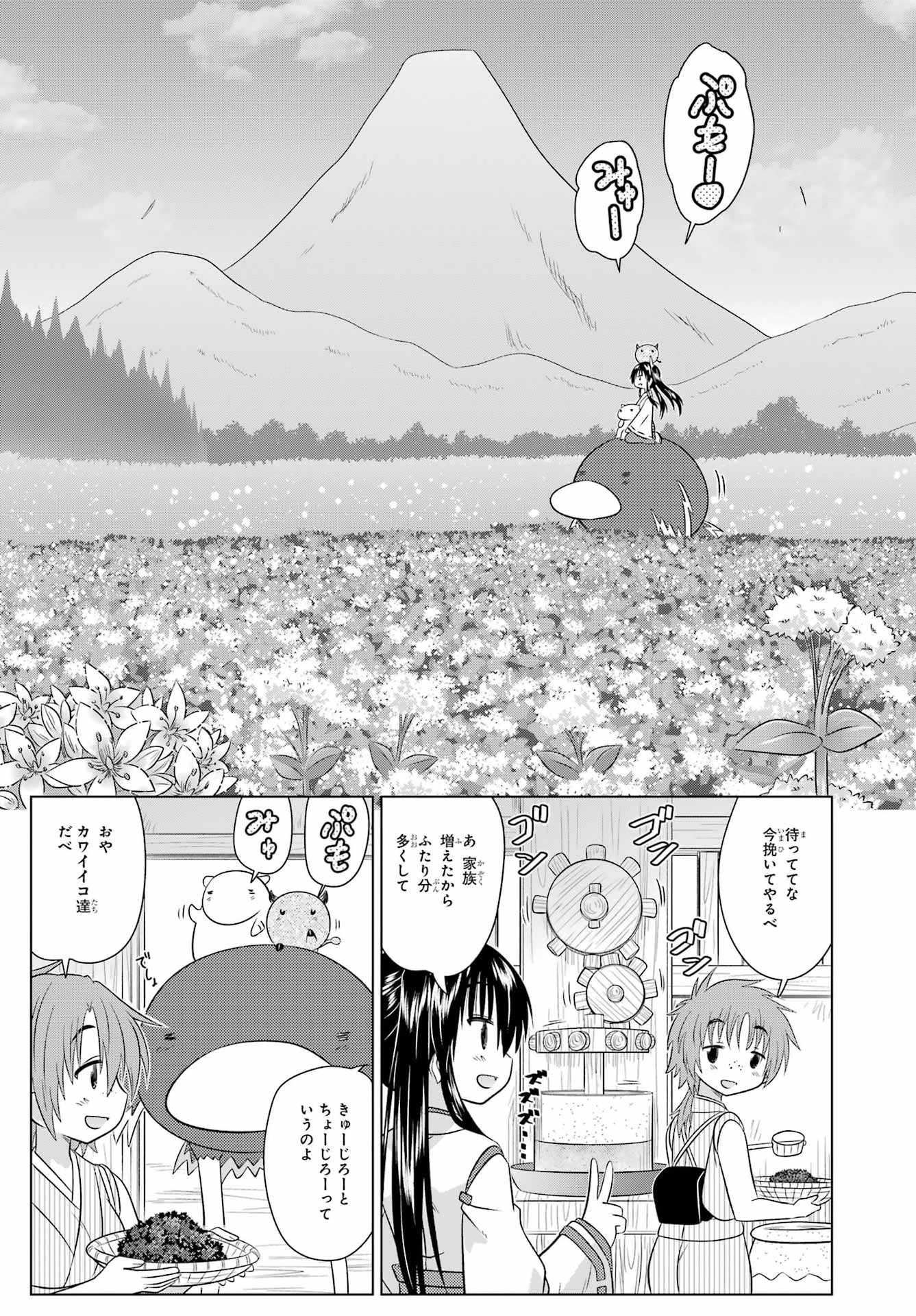 NAGASARETE AIRANTOU Chapter 292 - Page 15
