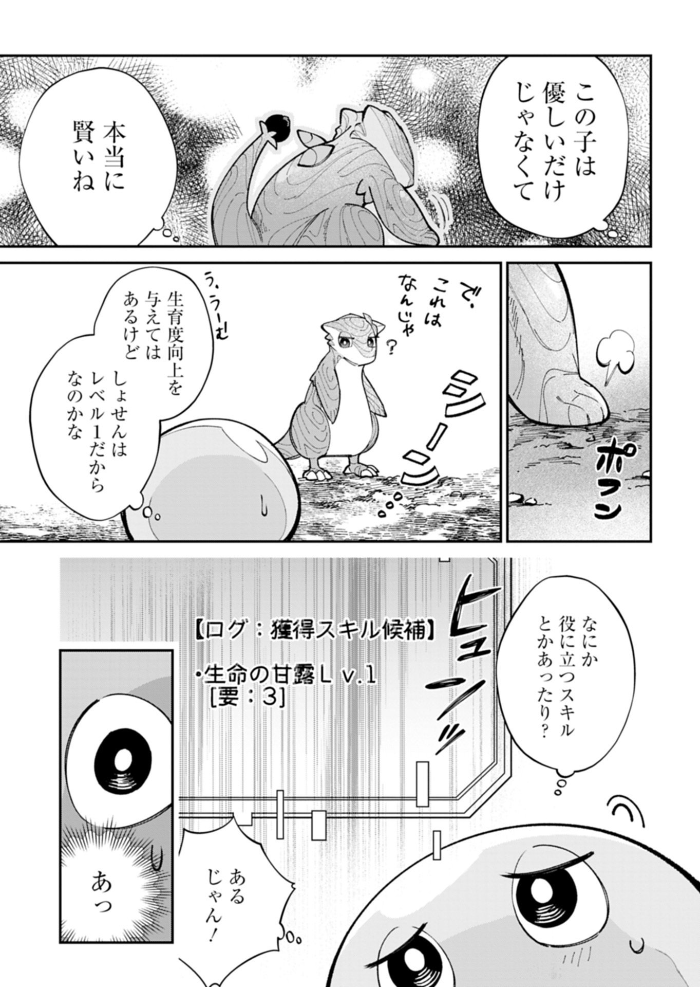 GREEN SLIME NI TENSEI SHITA ORE WA, NOROWARETA ISEKAI WO MIDORI DE IPPAI NI SURU YOU DESU Chapter 1 - Page 39