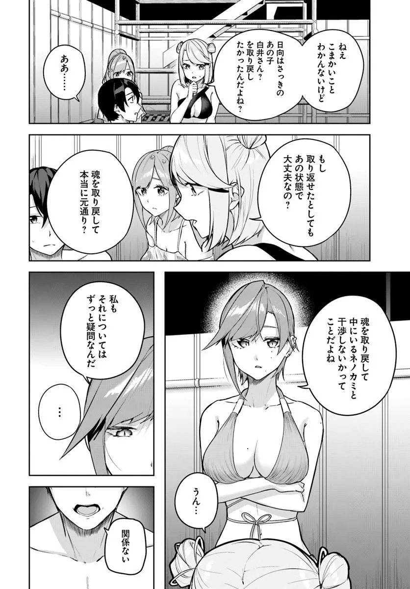 Kamigakushi no Rakuen Chap 58 - Pic 20