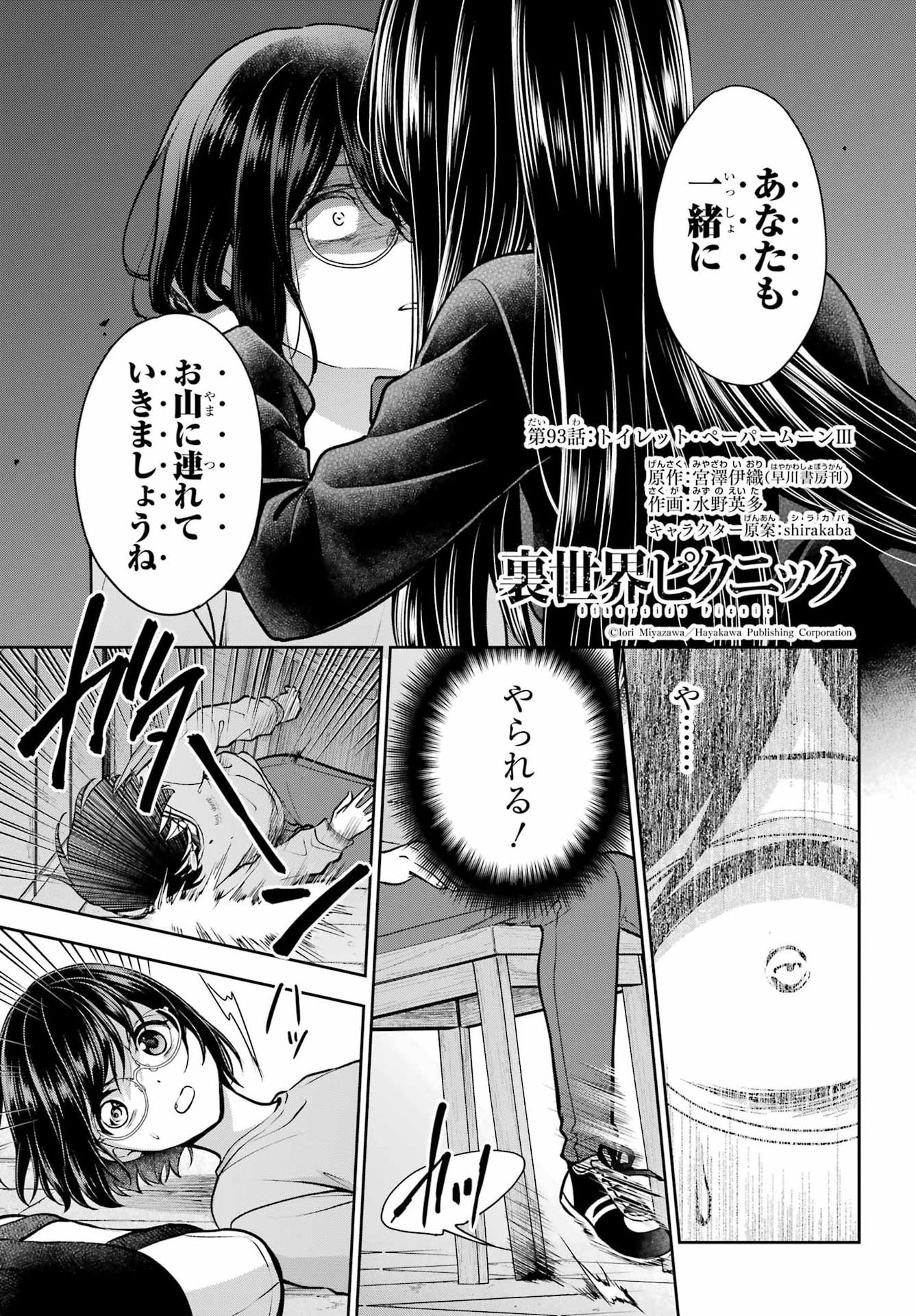 Urasekai Picnic Chapter 93 page 1 - nihonkuni.com