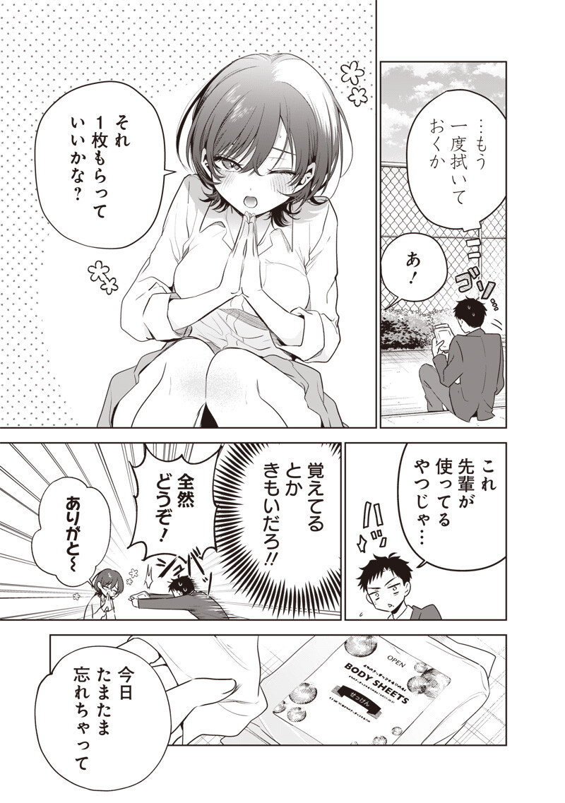 TSUZURA SENPAI WA MOTO KANO DAKARA Chapter 5 page 9 - nihonkuni.com