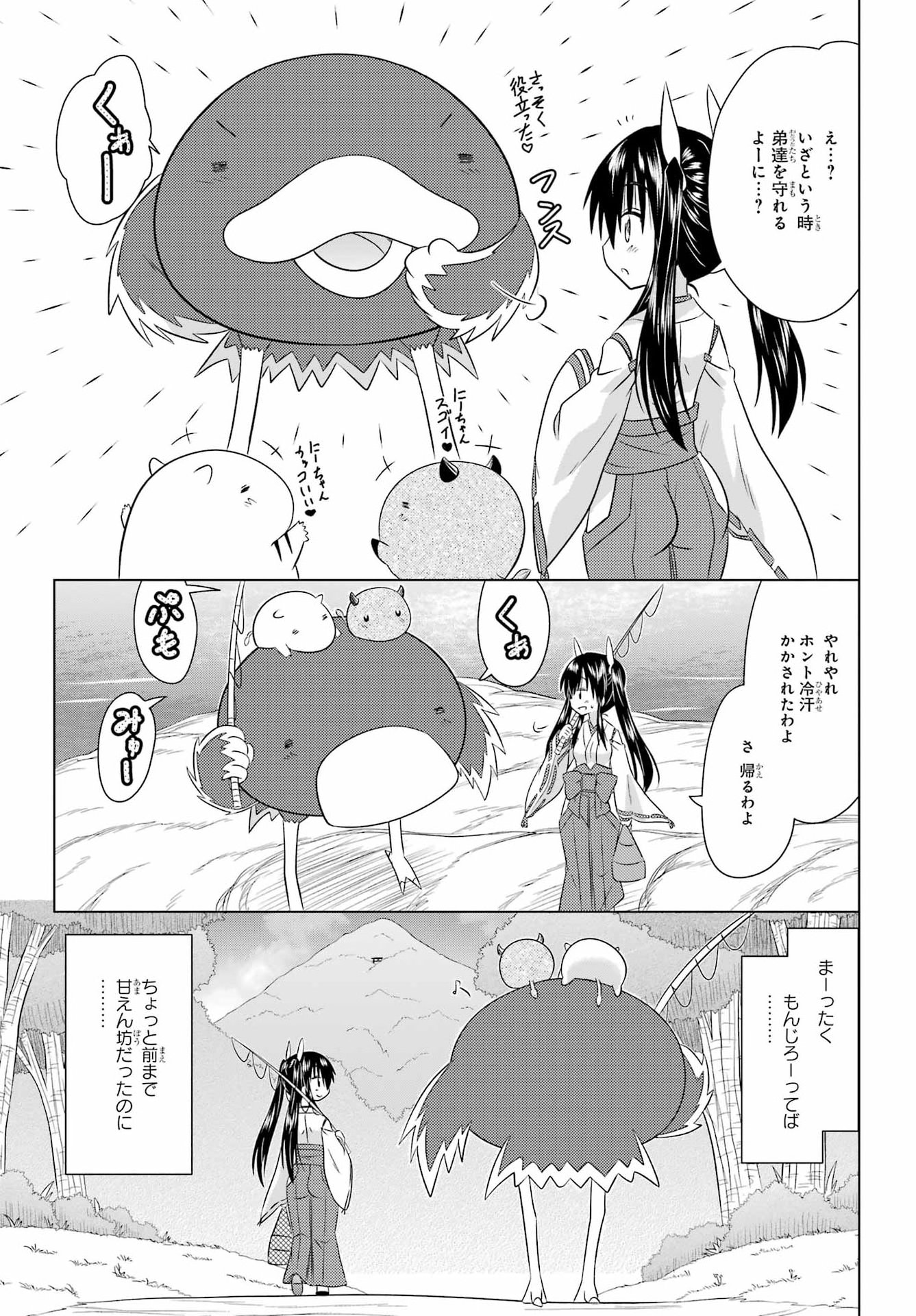 NAGASARETE AIRANTOU Chapter 292 - Page 25