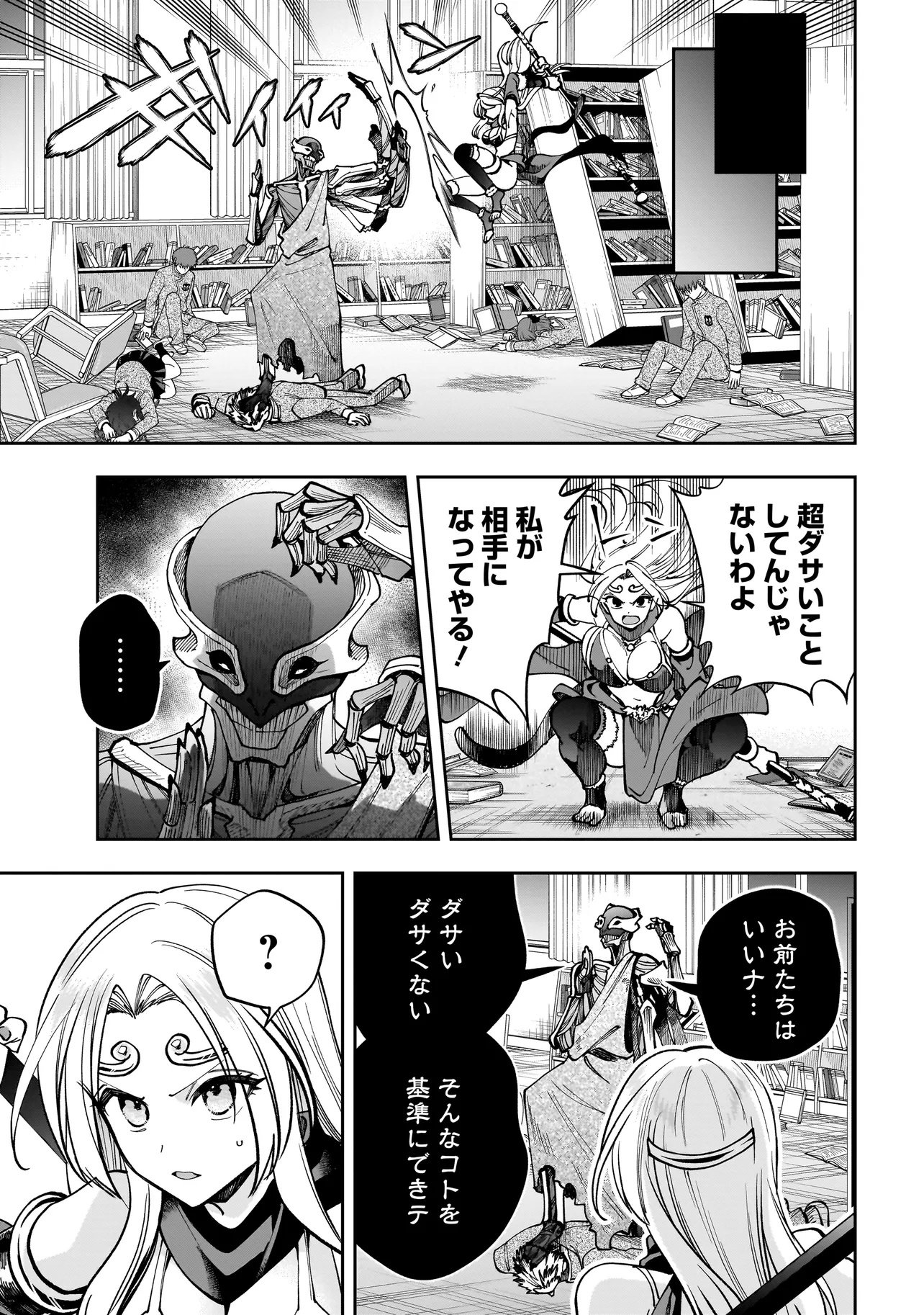 DUNGEON CLASSROOM Chapter 12.1 - Page 13