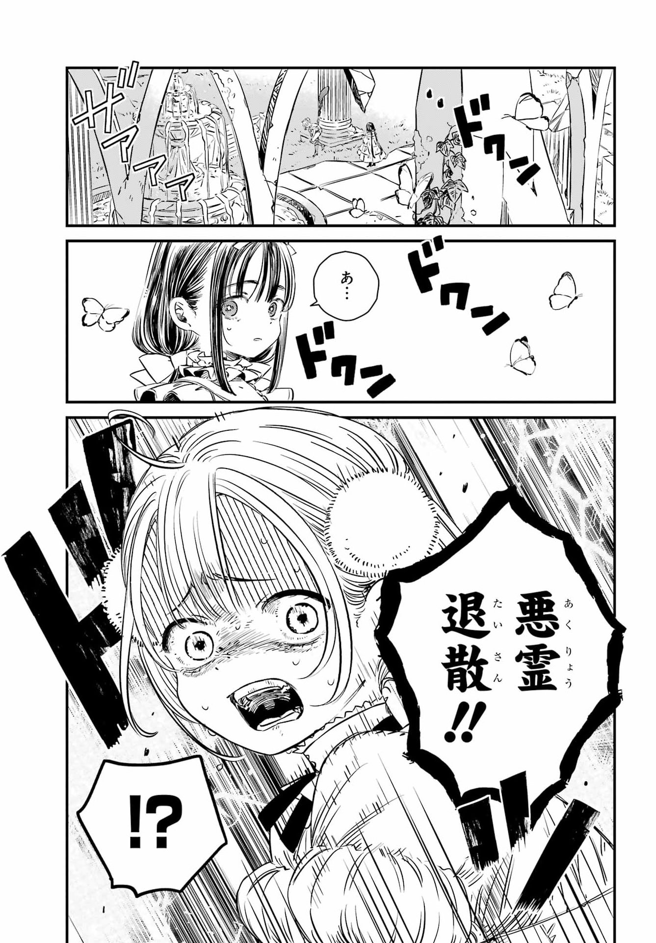 EDEN NO TOU LULUCHIKA KUNYA TO TOU NO MEIKYUU Chapter 1 - Page 18