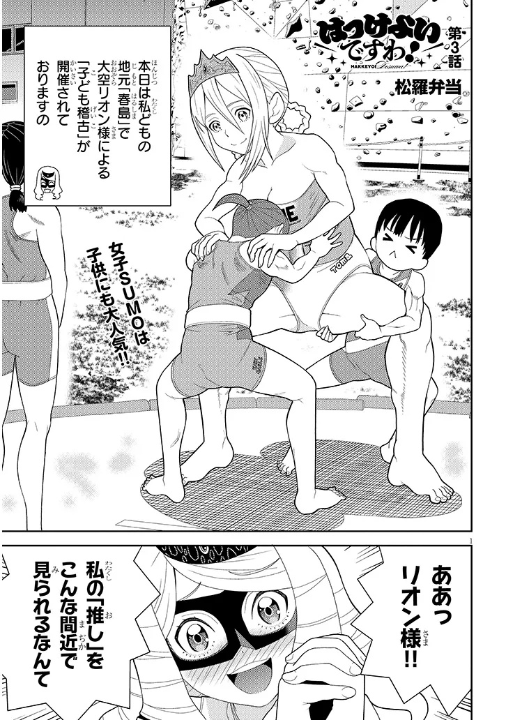 HAKKEYOI DESUWA! Chapter 3 page 1 - nihonkuni.com