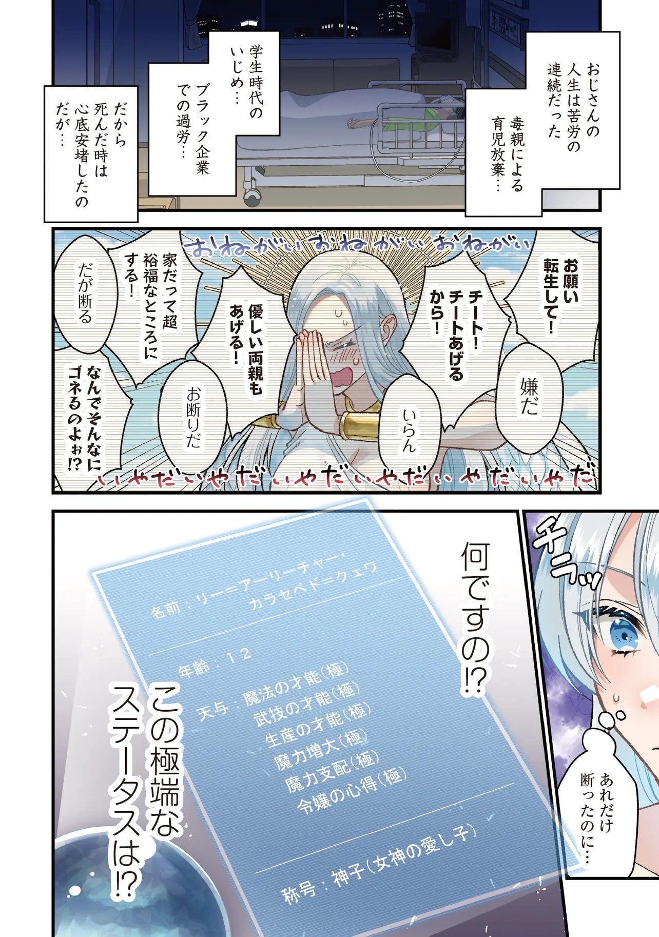 ORE DAKE GA MAHOU TSUKAI ZOKU NO ISEKAI Chapter 1 page 4 - nihonkuni.com
