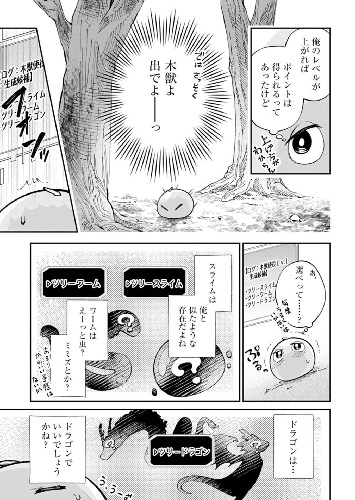 GREEN SLIME NI TENSEI SHITA ORE WA, NOROWARETA ISEKAI WO MIDORI DE IPPAI NI SURU YOU DESU Chapter 1 - Page 29