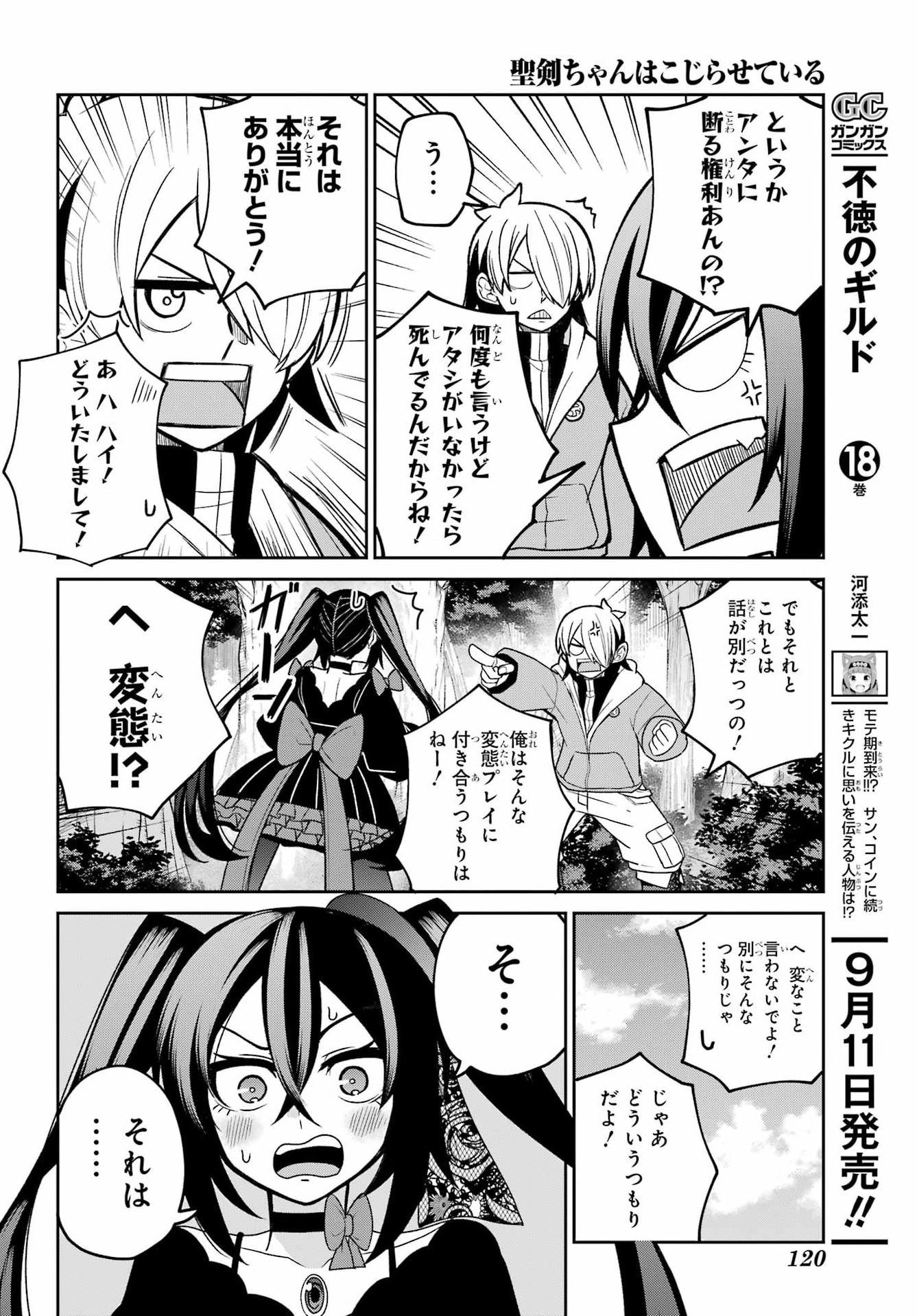 SEIKEN-CHAN WA KOJIRASETE IRU Chapter 3 - Page 20