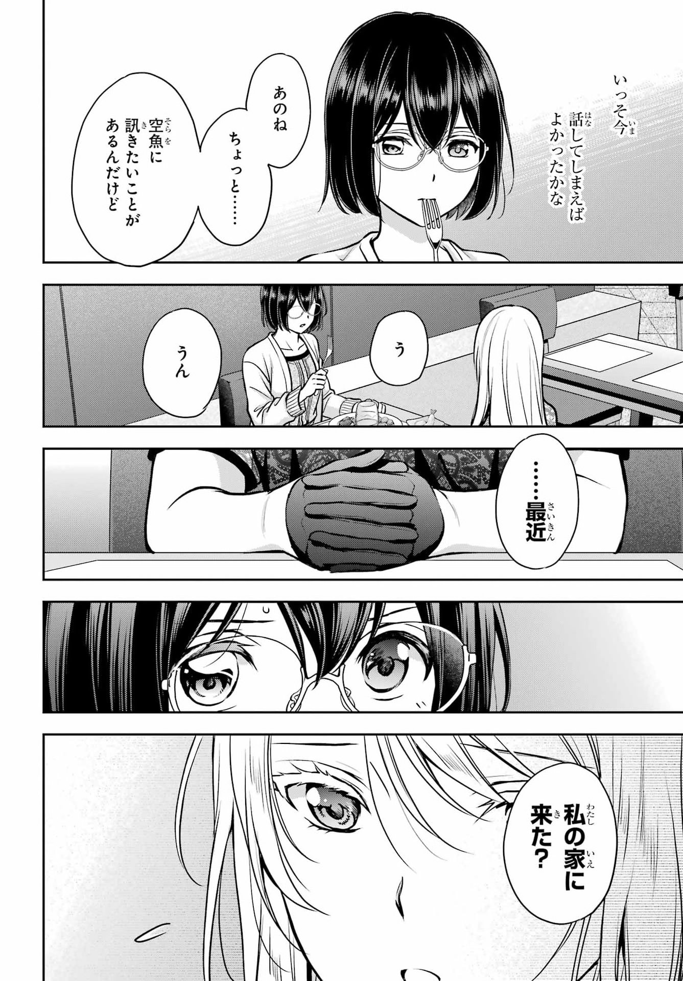 Urasekai Picnic Chapter 93 page 20 - nihonkuni.com