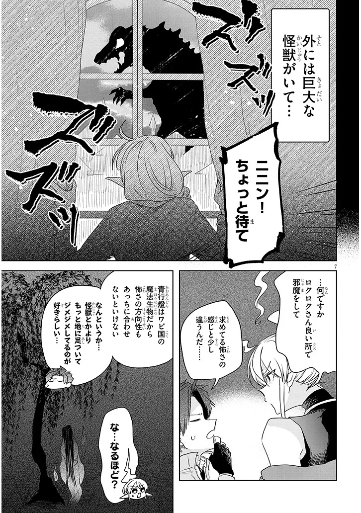 GAIRAI MAHOU SEIBUTSU TAISAKUKA - RAW Chap 14 - Pic 7