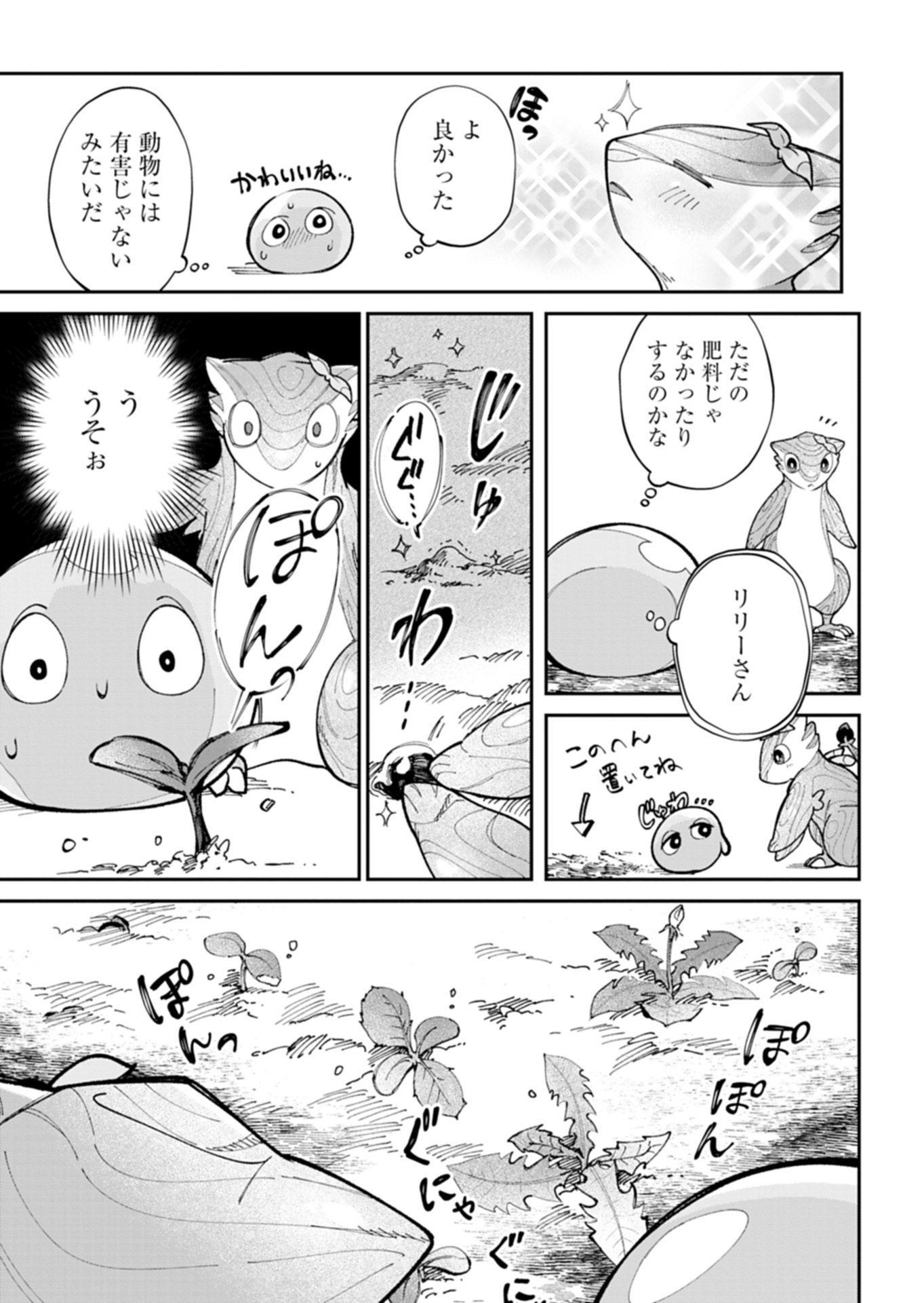GREEN SLIME NI TENSEI SHITA ORE WA, NOROWARETA ISEKAI WO MIDORI DE IPPAI NI SURU YOU DESU Chapter 1 - Page 43