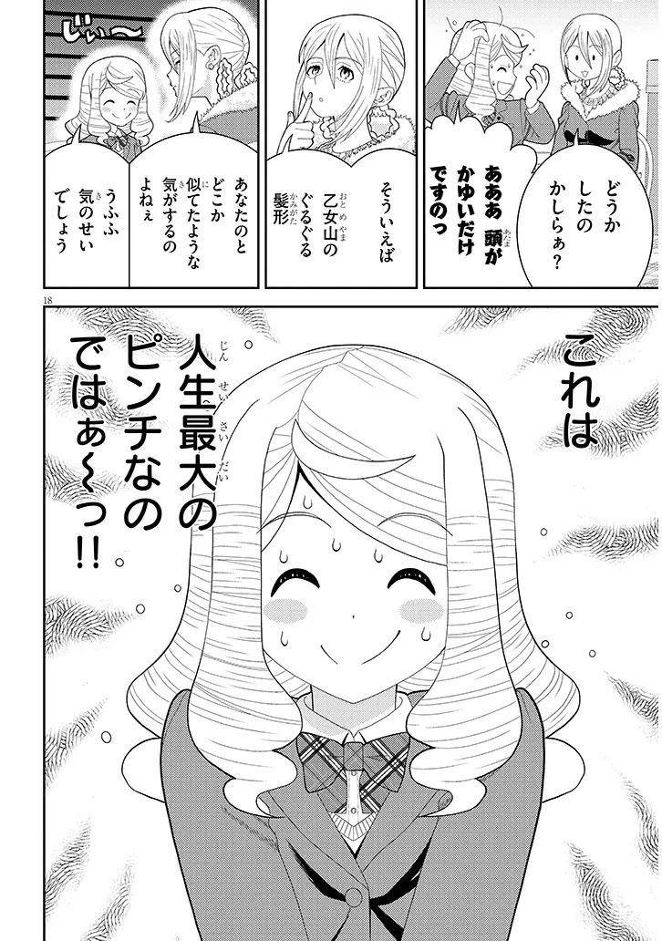 HAKKEYOI DESUWA! Chapter 3 page 18 - nihonkuni.com