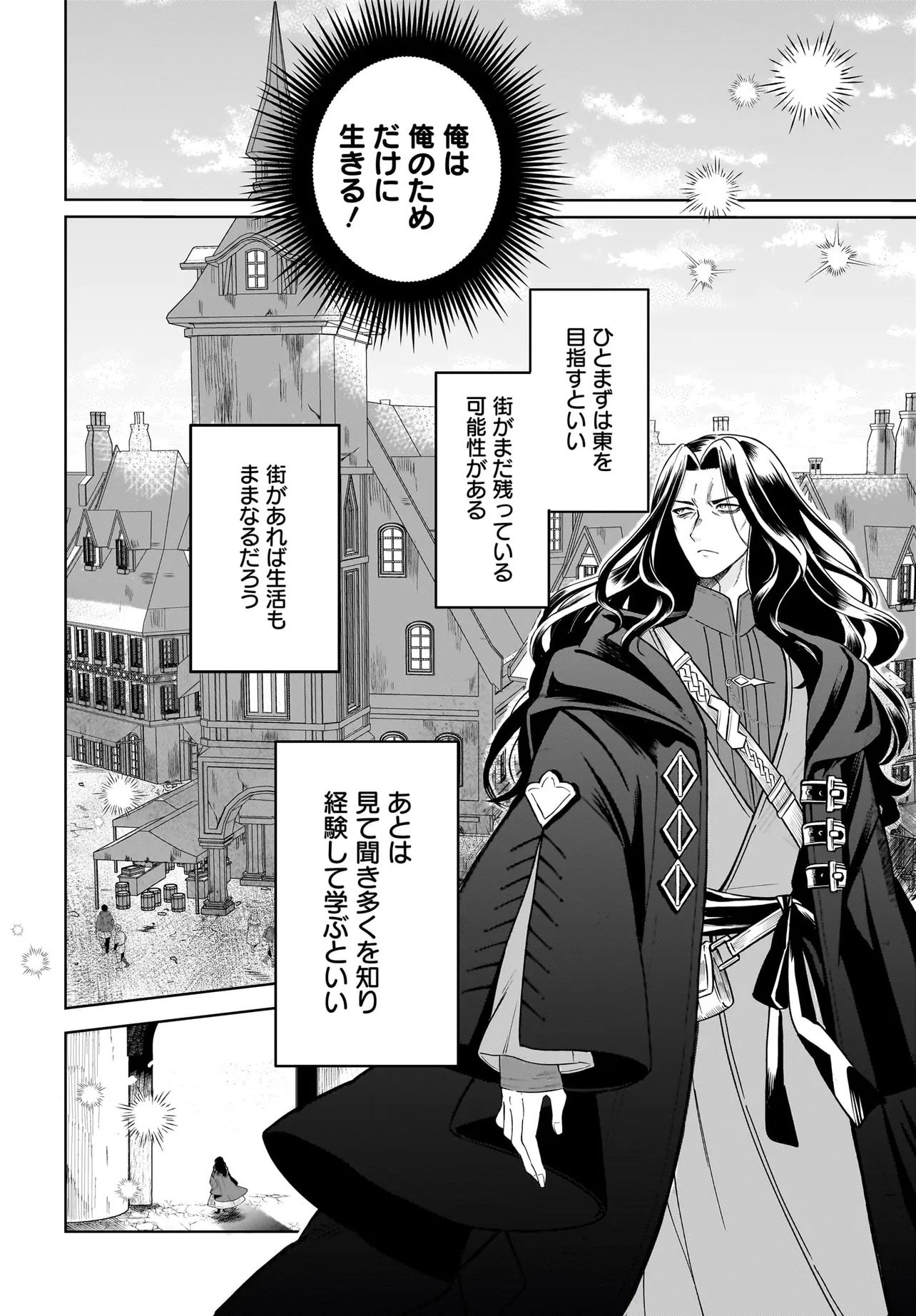 ORE DAKE GA MAHOU TSUKAI ZOKU NO ISEKAI Chap 1 - Pic 16