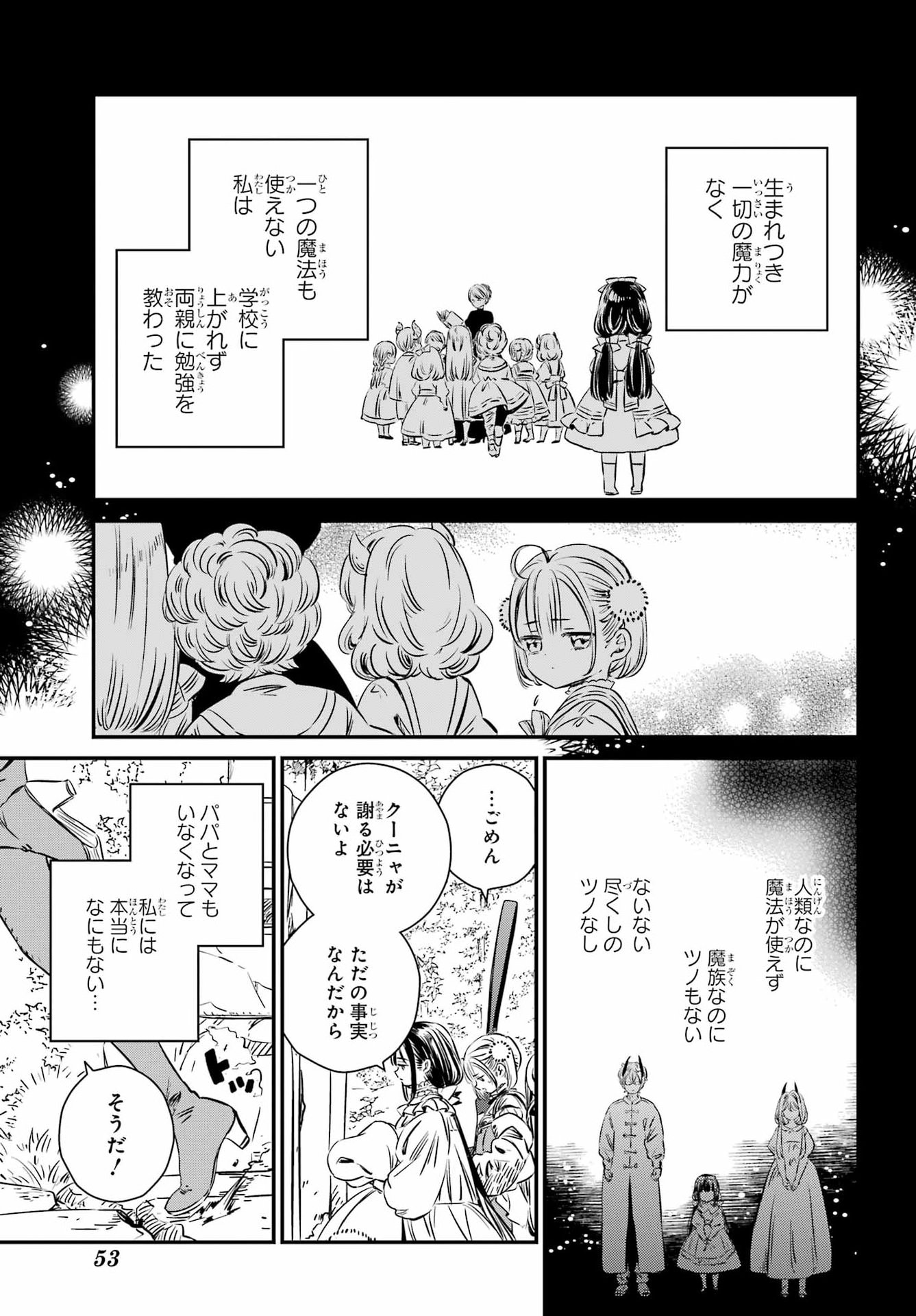 EDEN NO TOU LULUCHIKA KUNYA TO TOU NO MEIKYUU Chapter 1 - Page 30