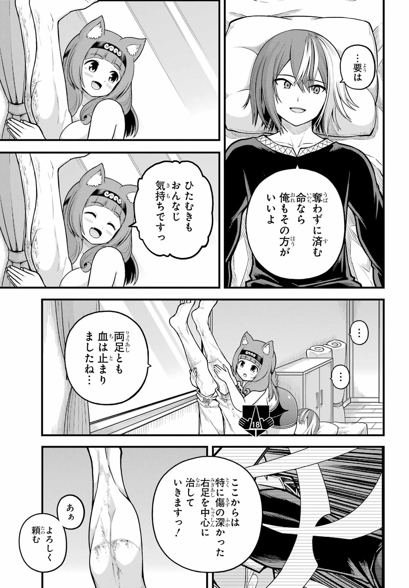 FUTOKU NO GUILD - RAW Chapter 111 page 11 - nihonkuni.com