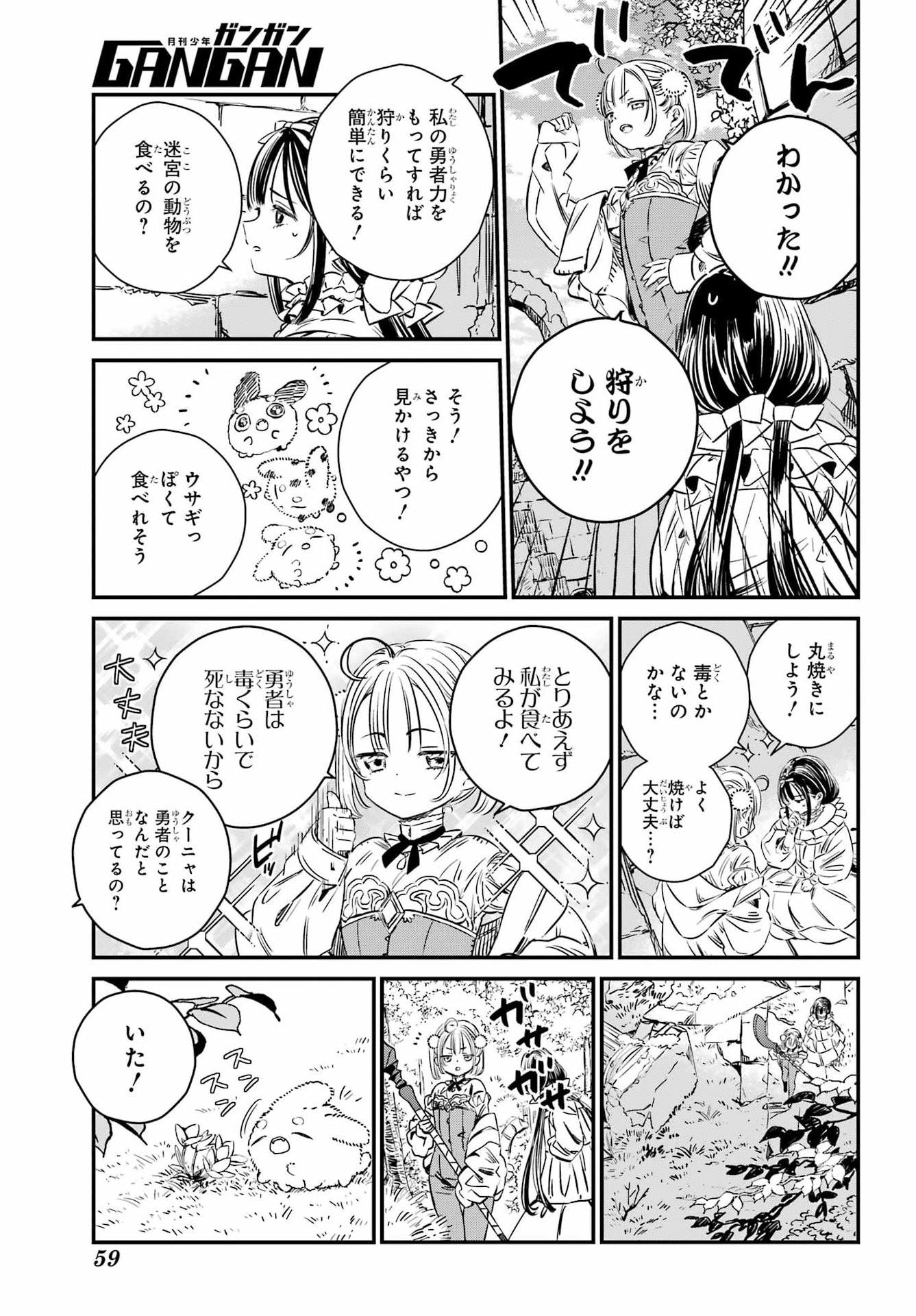 EDEN NO TOU LULUCHIKA KUNYA TO TOU NO MEIKYUU Chapter 1 - Page 36