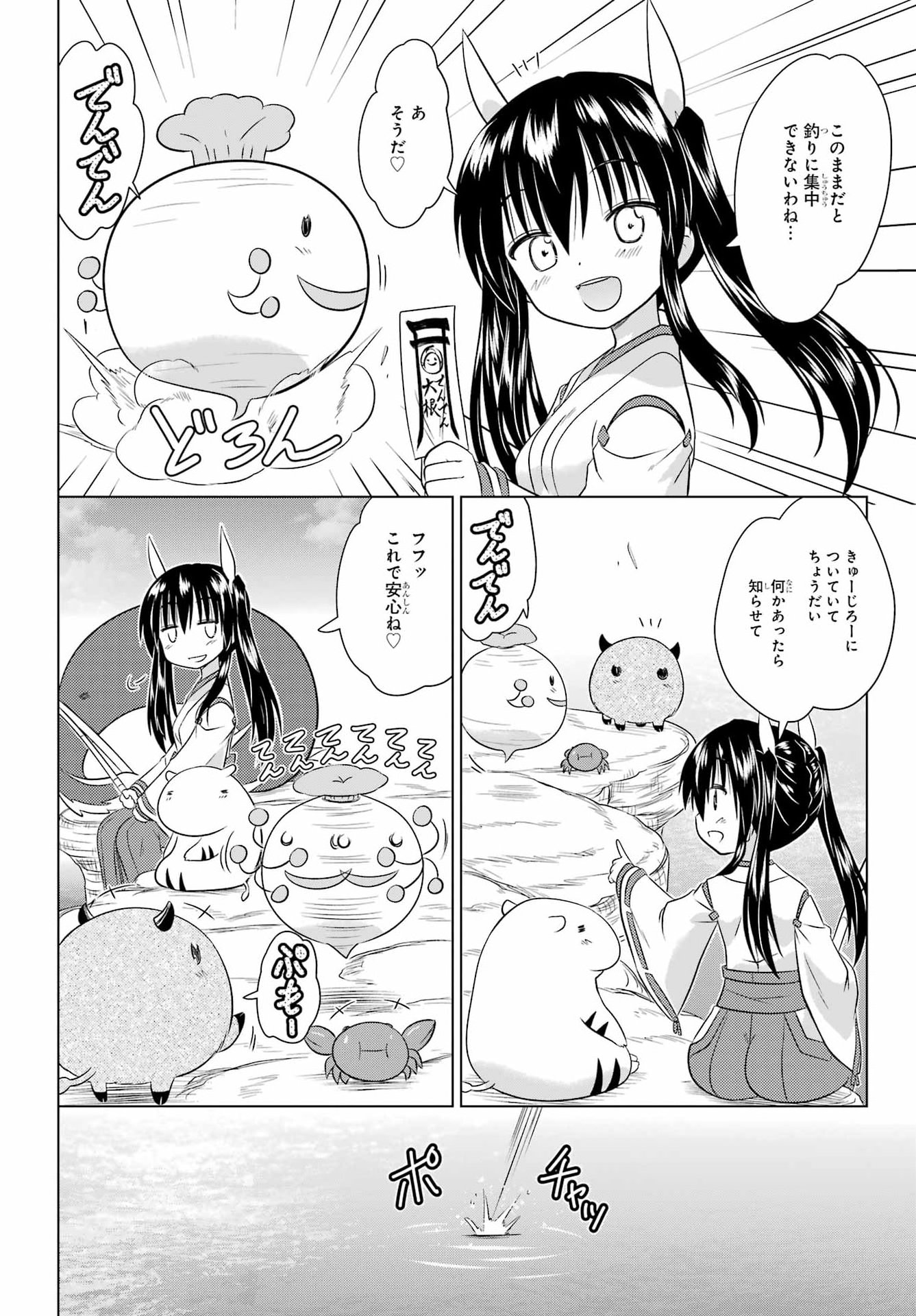 NAGASARETE AIRANTOU Chapter 292 - Page 18
