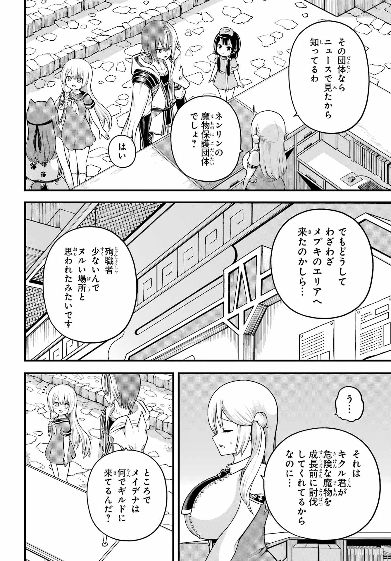 FUTOKU NO GUILD - RAW Chapter 111 page 24 - nihonkuni.com