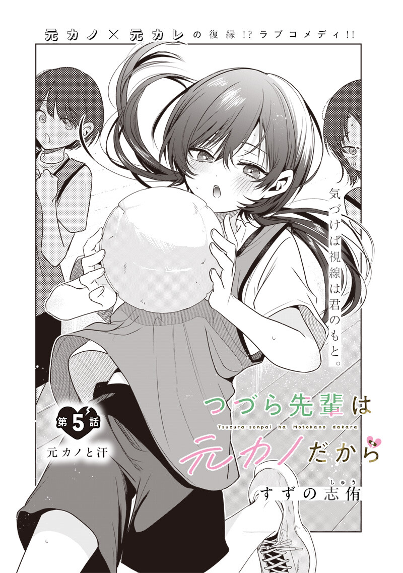 TSUZURA SENPAI WA MOTO KANO DAKARA Chapter 5 page 1 - nihonkuni.com