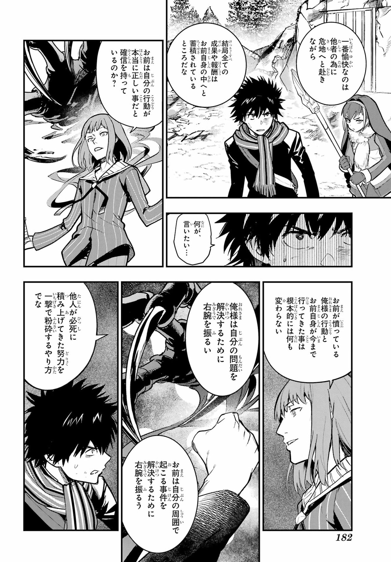 TOARU MAJUTSU NO KINSHO MOKUROKU Chapter 218 - Page 2