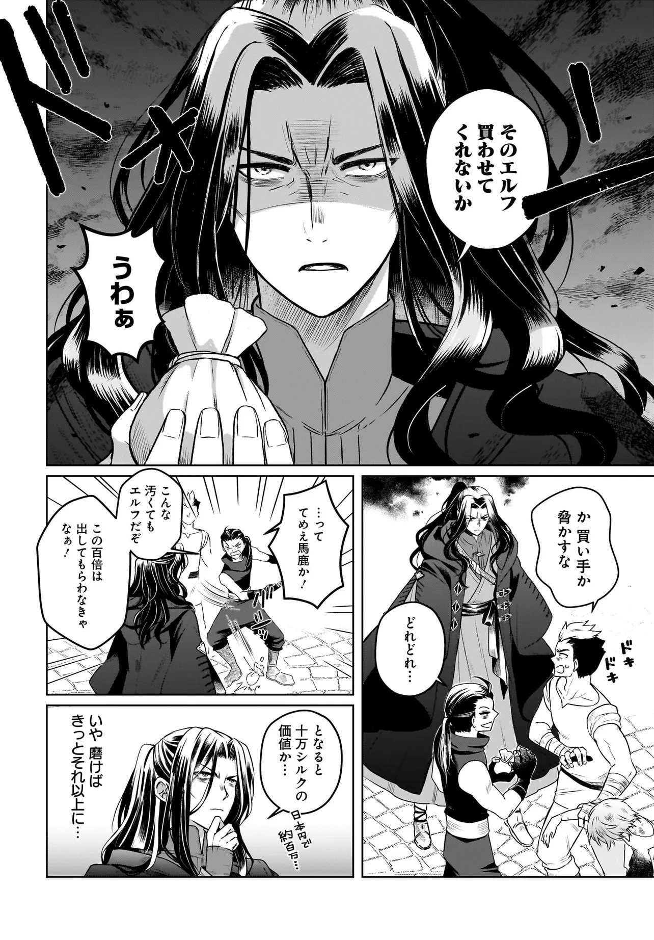 ORE DAKE GA MAHOU TSUKAI ZOKU NO ISEKAI Chap 1 - Pic 24