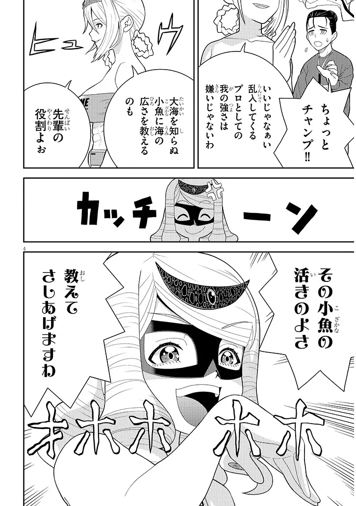 HAKKEYOI DESUWA! Chapter 3 page 4 - nihonkuni.com