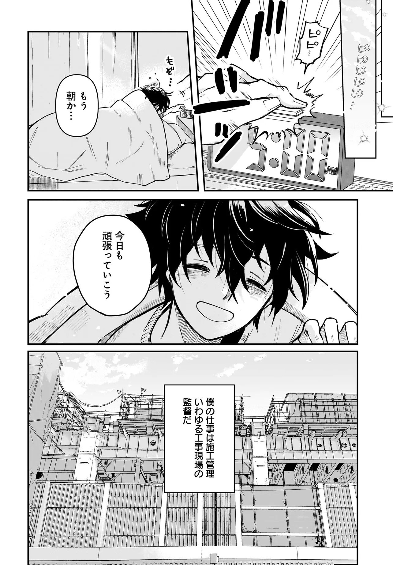 ORE DAKE GA MAHOU TSUKAI ZOKU NO ISEKAI Chap 1 - Pic 6