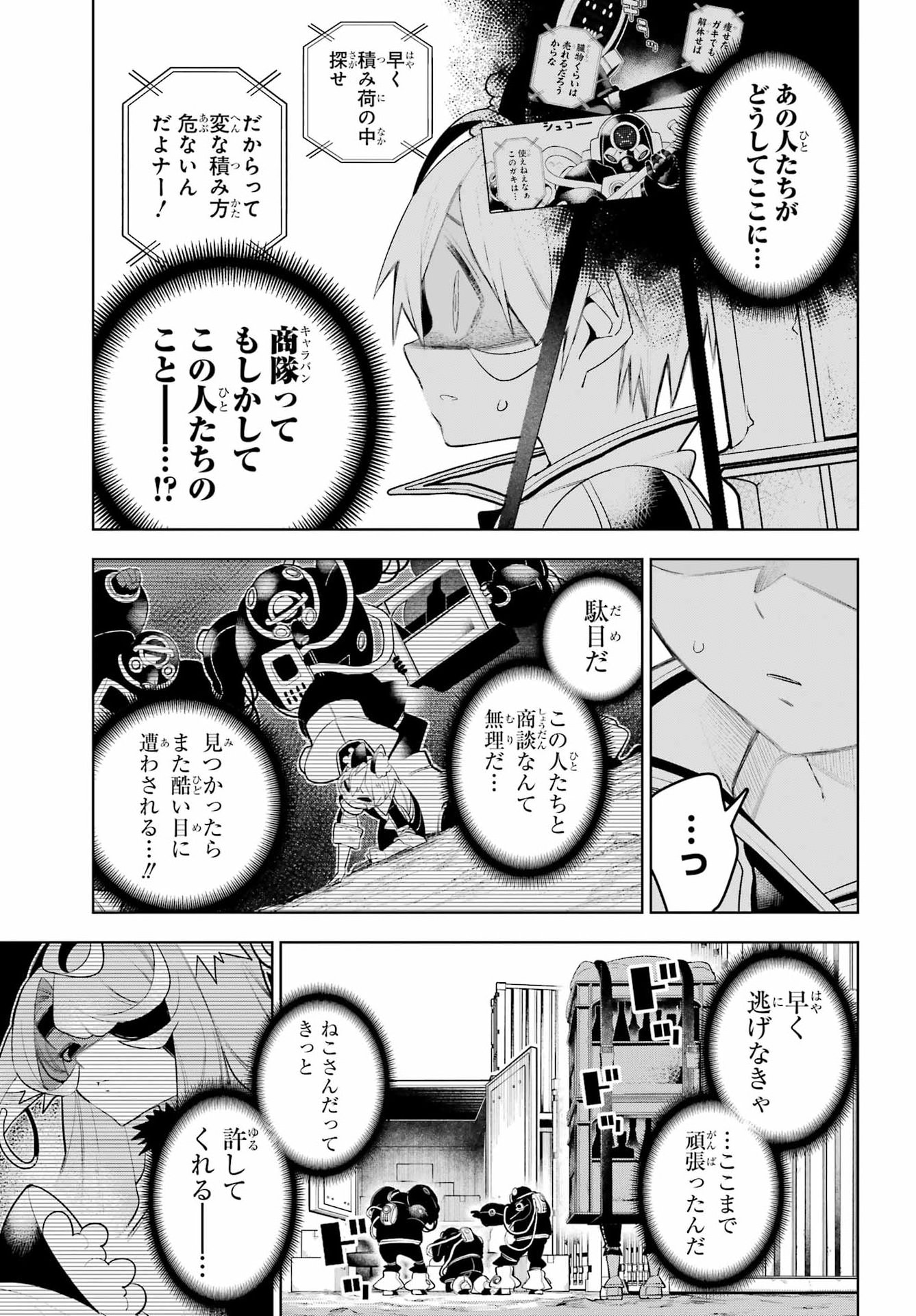 SHUUMATSU NEKO SHOUNIN Chapter 4 page 29 - nihonkuni.com