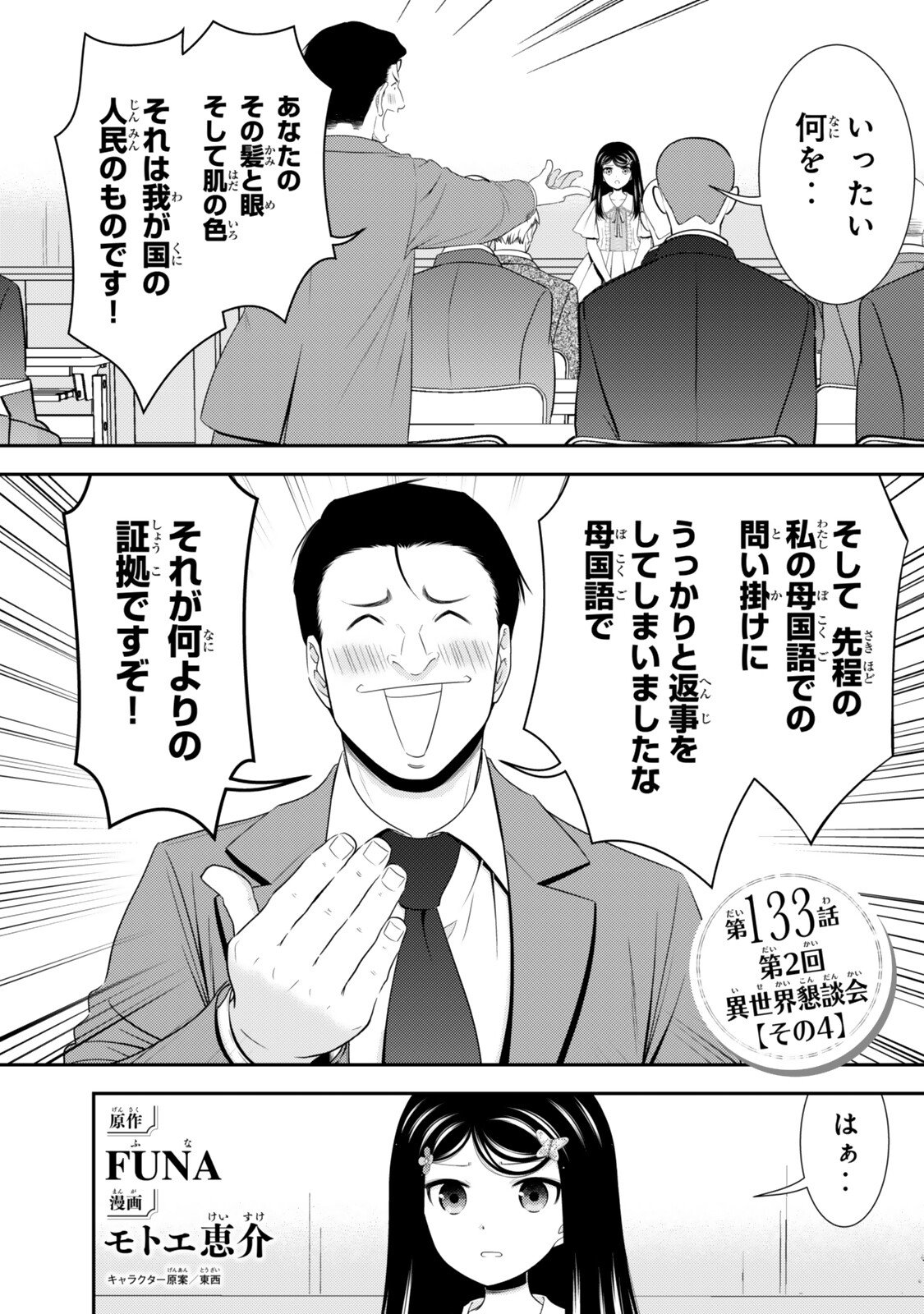 SAVING 80,000 GOLD COINS IN THE DIFFERENT WORLD FOR MY OLD AGE - RAW Chapter 133 page 1 - nihonkuni.com