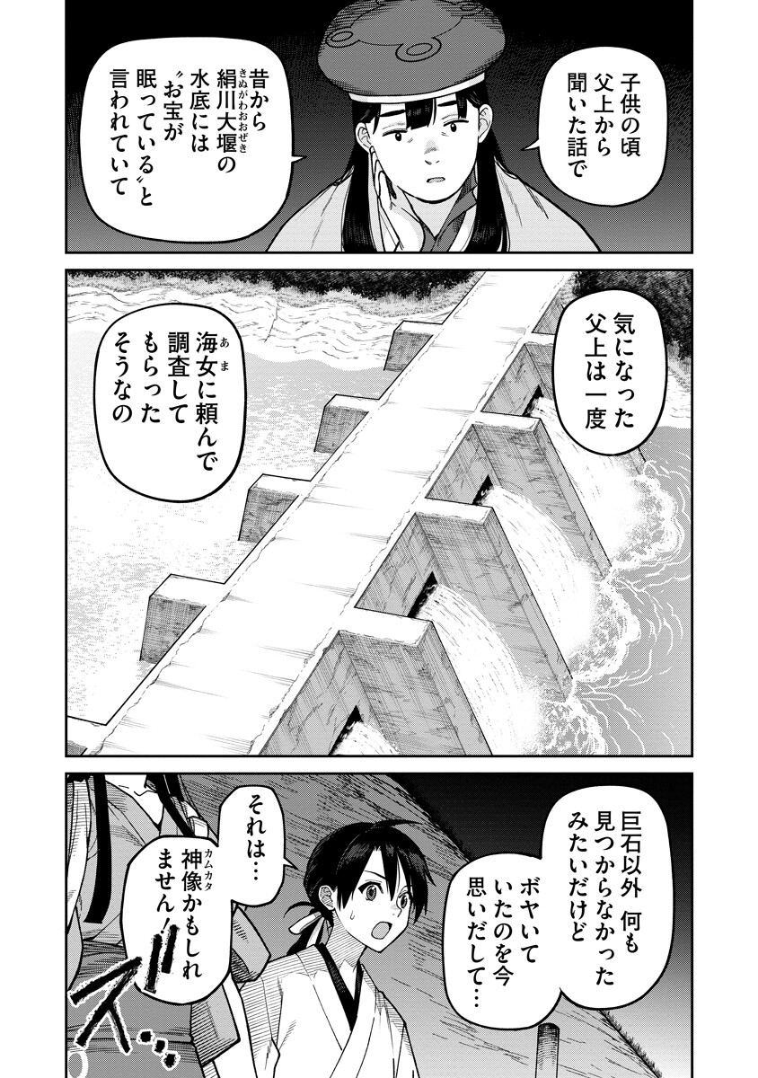 ISHIGAMI SENKI Chapter 38.1 page 14 - nihonkuni.com