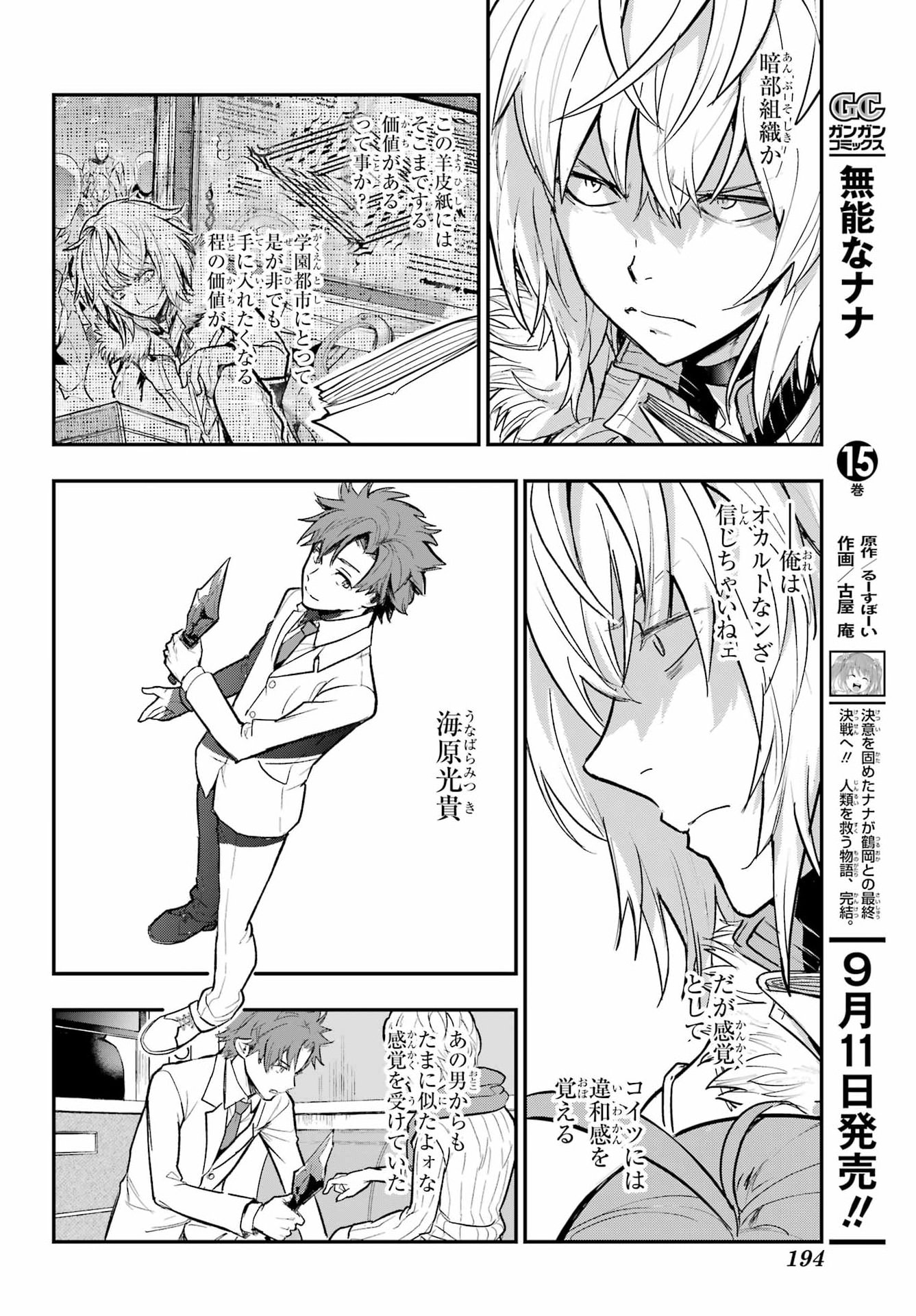 TOARU MAJUTSU NO KINSHO MOKUROKU Chapter 218 - Page 14