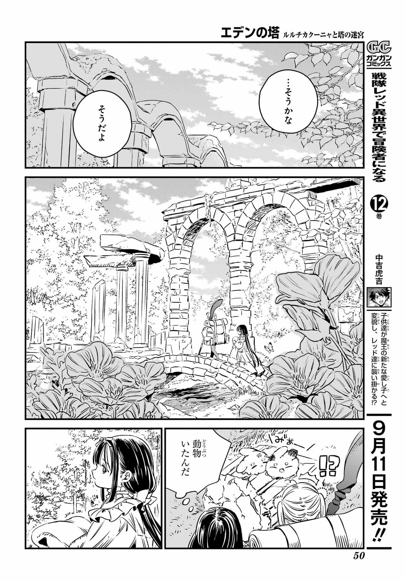 EDEN NO TOU LULUCHIKA KUNYA TO TOU NO MEIKYUU Chapter 1 - Page 27