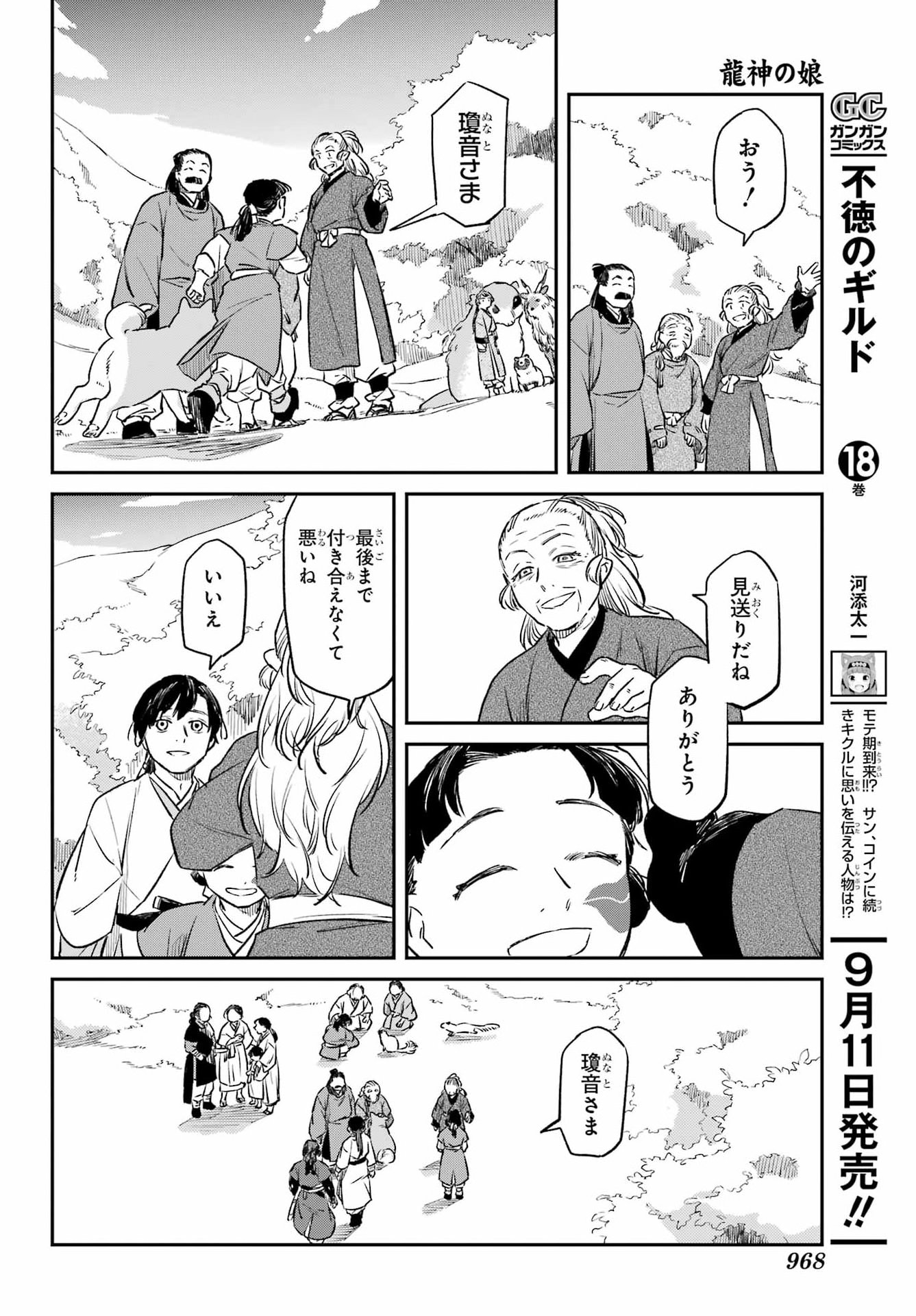 RYUUJIN NO MUSUME Chapter 23 - Page 20