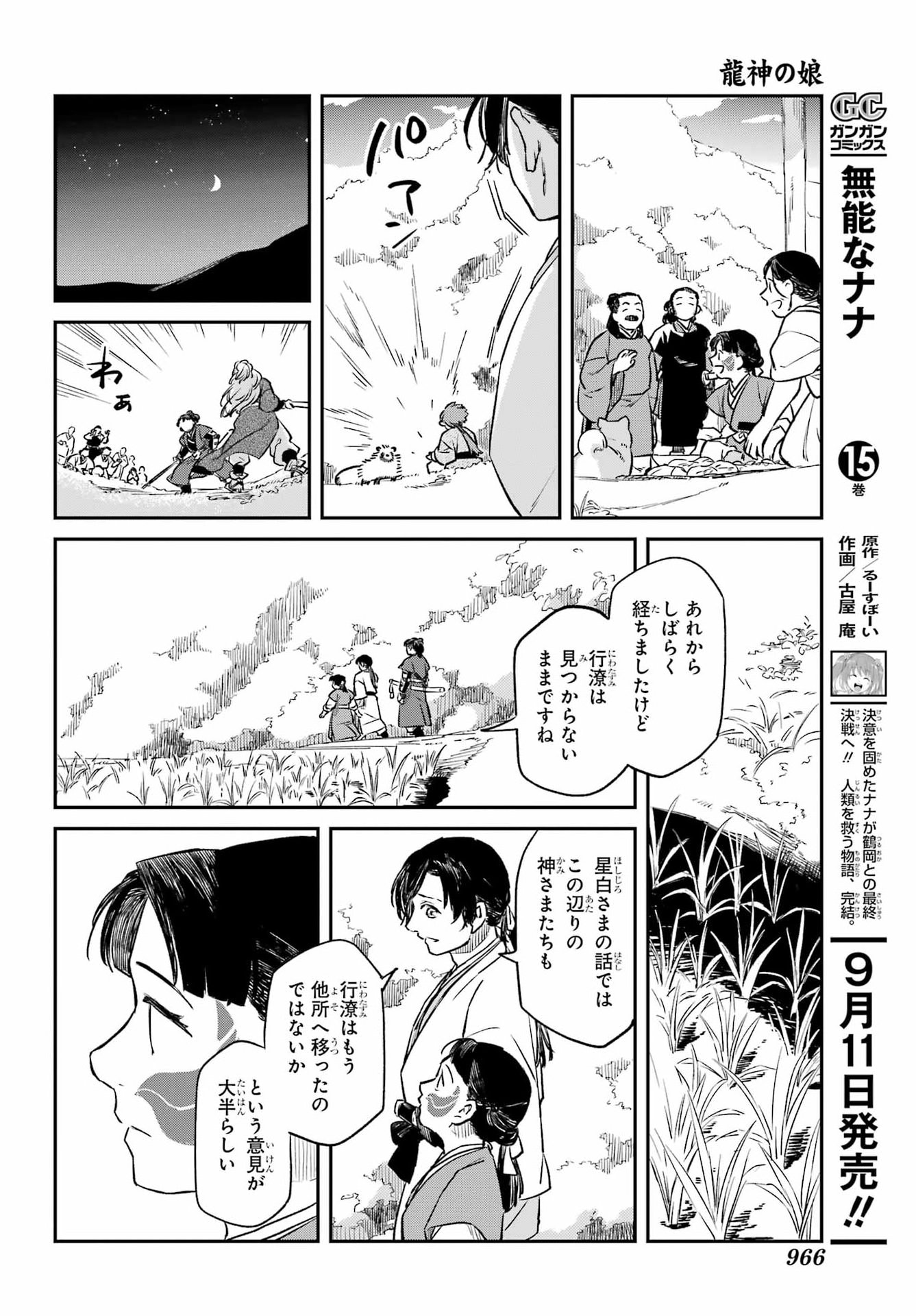 RYUUJIN NO MUSUME Chapter 23 - Page 18