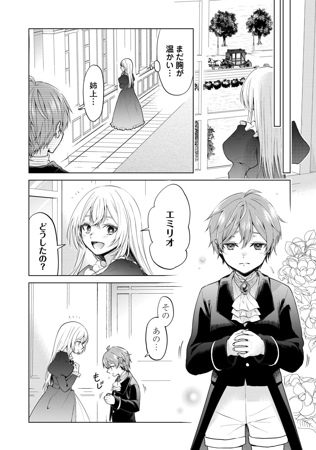 MINASAMA DOUZO WATASHI WO WASURE KUDASAI. -ERIZABEITO GA KESHITA AI- Chapter 1 page 15 - nihonkuni.com