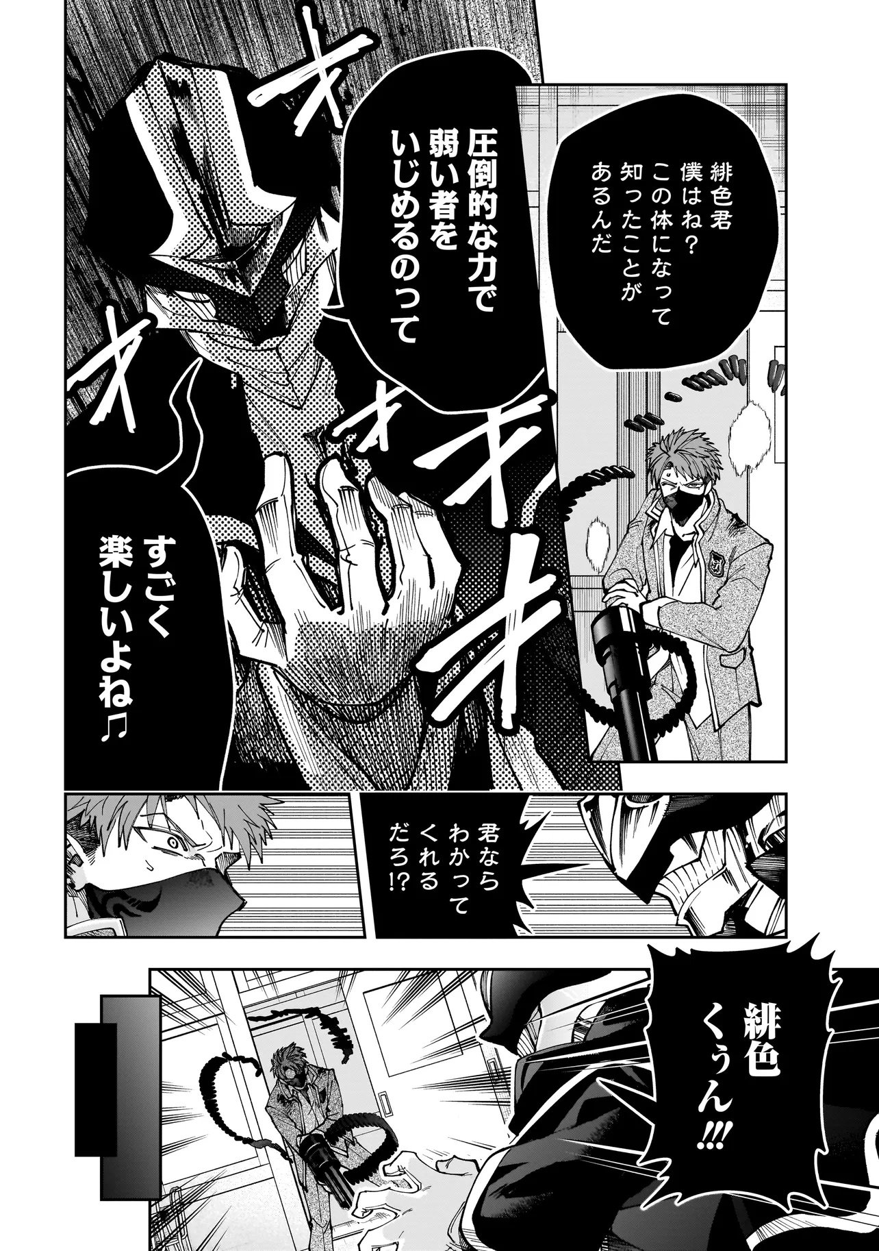DUNGEON CLASSROOM Chapter 12.1 - Page 12
