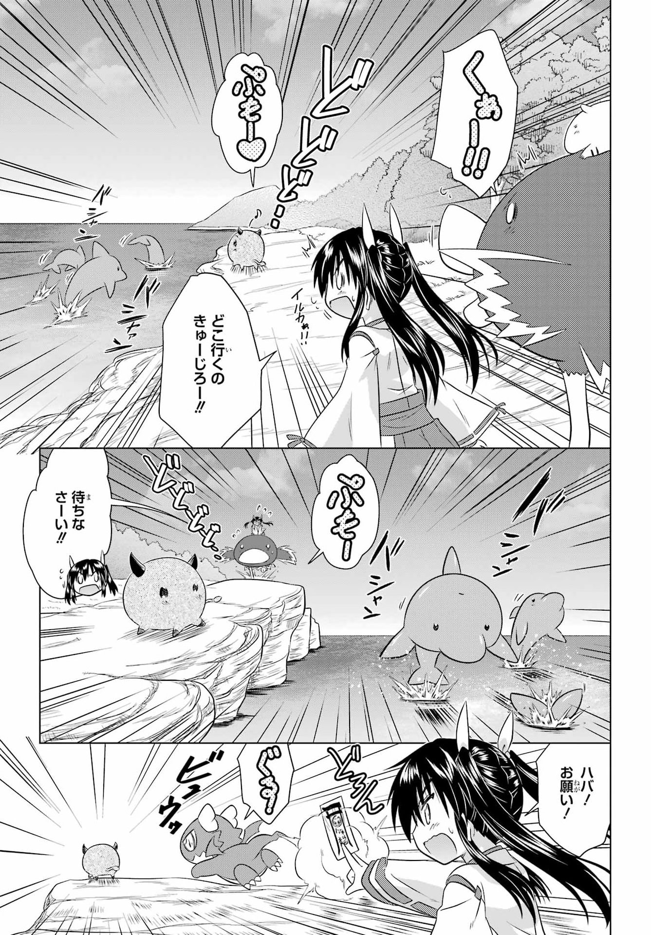 NAGASARETE AIRANTOU Chapter 292 - Page 11