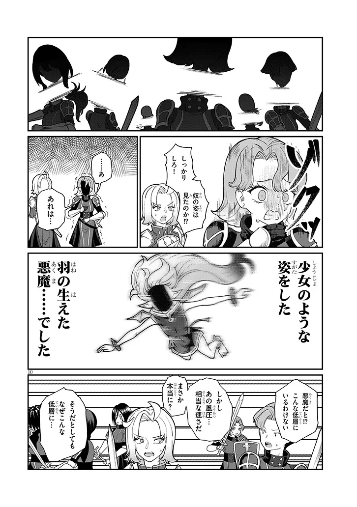 ISEKAI TENSEI DUNGEON MASTER: ONSEN DUNGEON WO TSUKURU Chapter 5 page 10 - nihonkuni.com