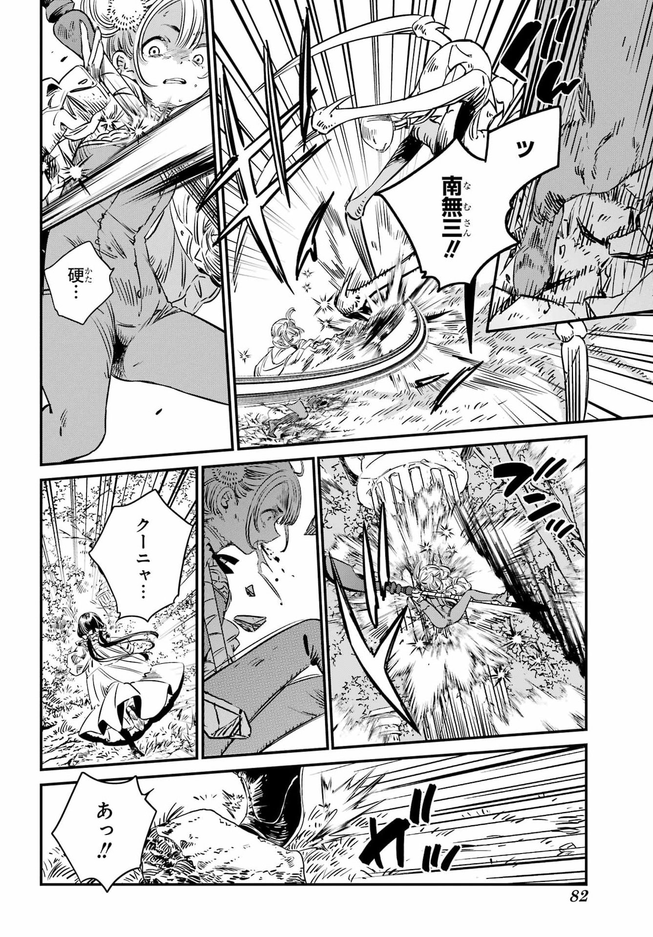 EDEN NO TOU LULUCHIKA KUNYA TO TOU NO MEIKYUU Chapter 1 - Page 59