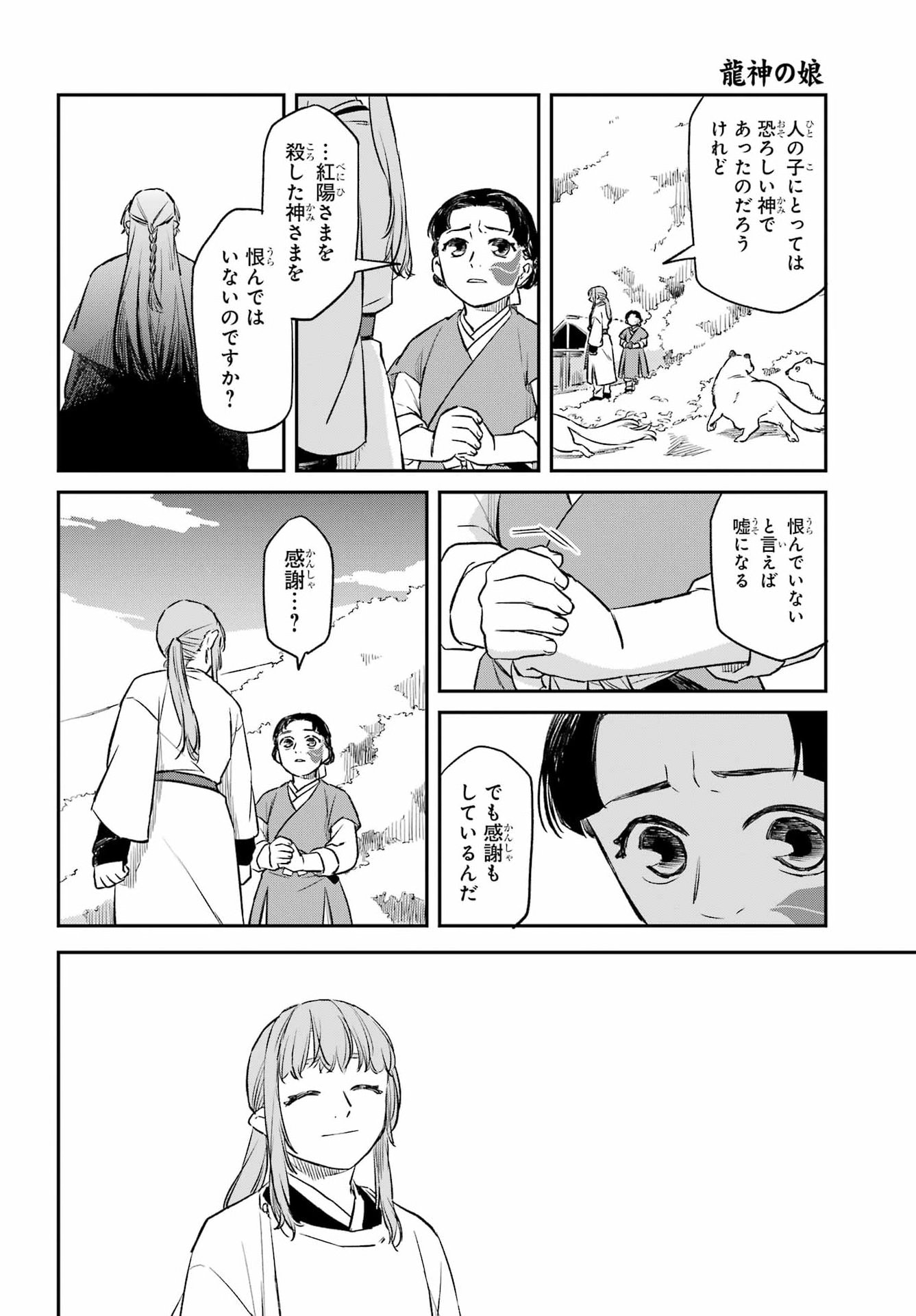 RYUUJIN NO MUSUME Chapter 23 - Page 12